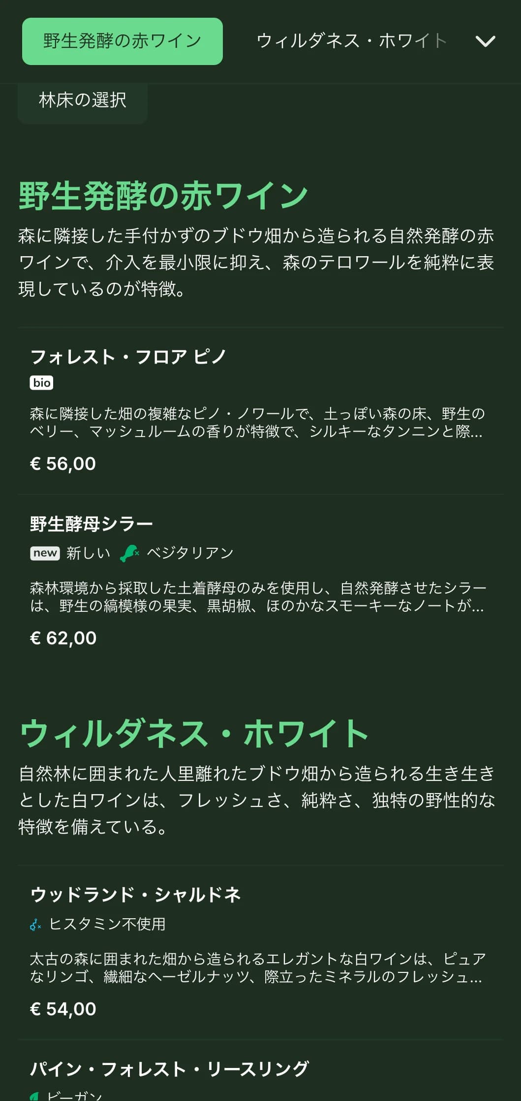 森を背景に鮮やかなグリーンがアクセントの、自然をイメージしたダークワインリストテンプレート。