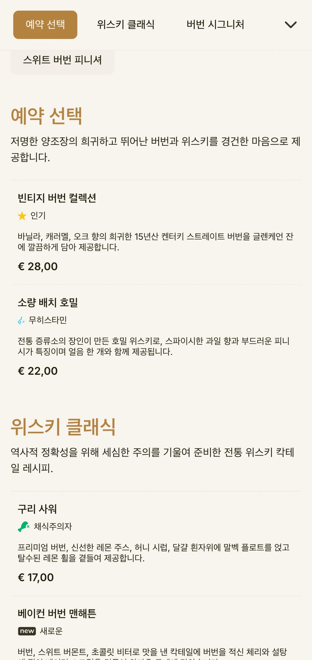 버번 바와 위스키 라운지를 위한 우아하고 세련된 디자인으로 빈티지 타이포그래피와 따뜻한 호박색 액센트가 특징입니다.