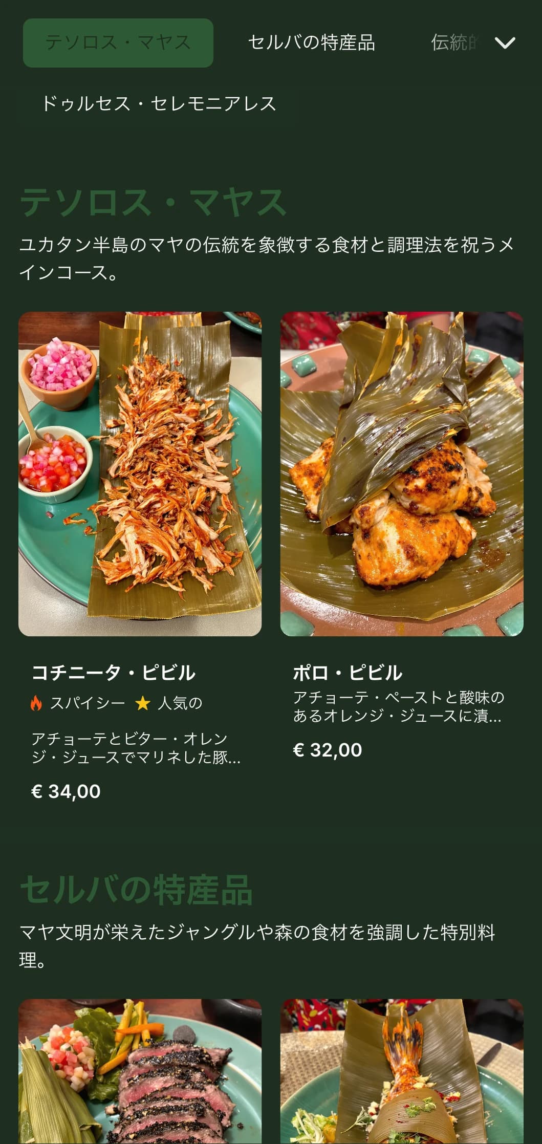 マヤ文化にインスパイアされた神秘的でエレガントなメニューは、翡翠色のアクセント、古代のシンボル、ユカタン半島の名物料理が特徴。