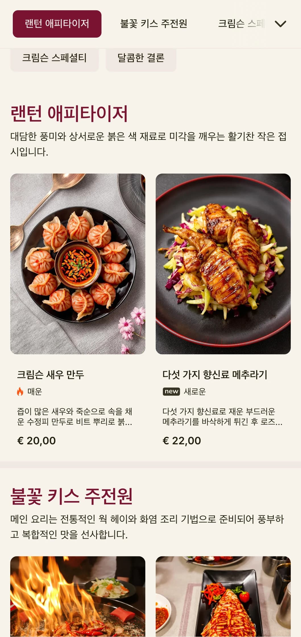 전통 등불에서 영감을 받은 강렬한 빨간색 요소가 돋보이는 대담하고 드라마틱한 중식 메뉴 디자인으로 정통 중식 다이닝 경험에 이상적입니다.