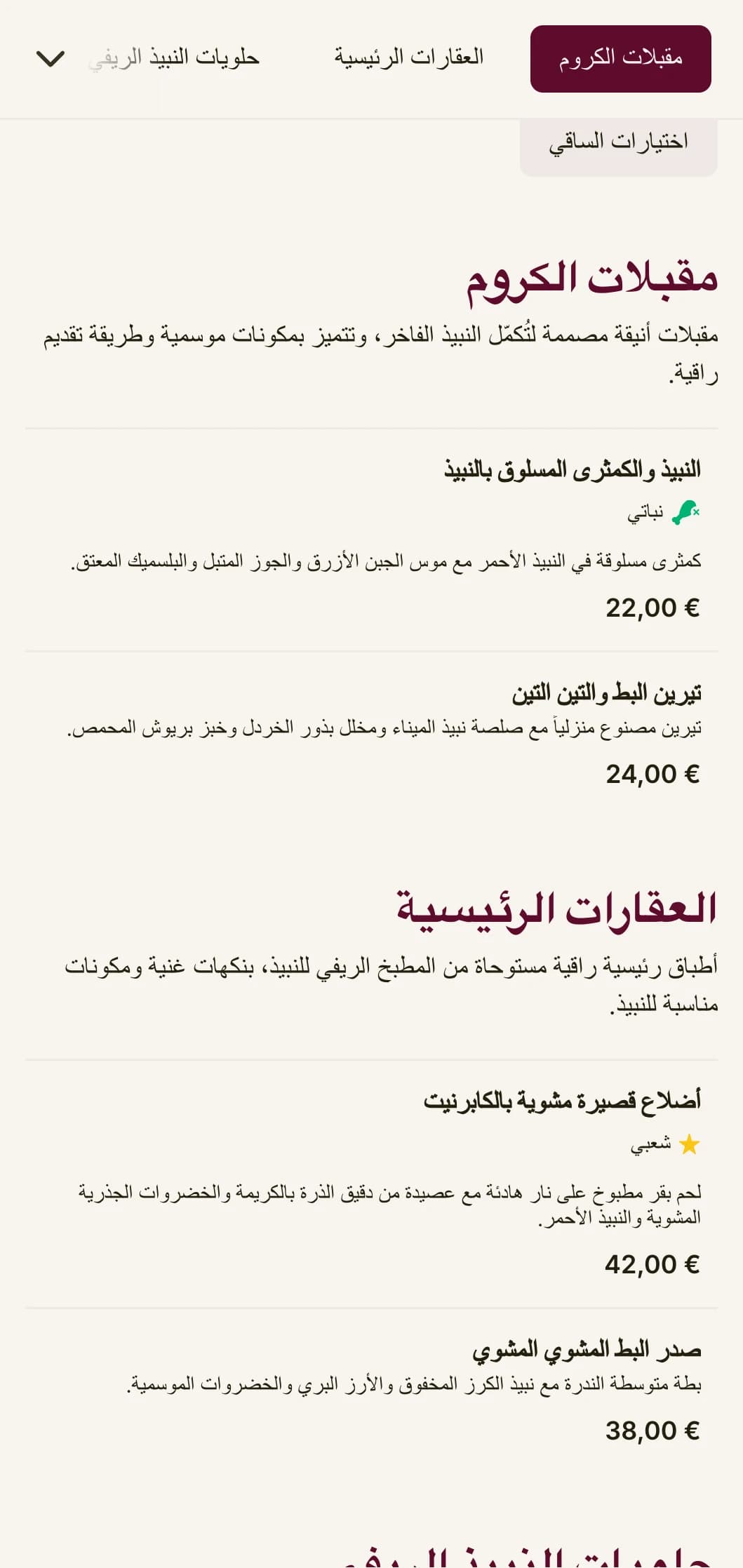 قائمة عشاء راقية بألوان مستوحاة من النبيذ وطباعة أنيقة، مصممة للمؤسسات التي لديها برامج نبيذ واسعة النطاق.