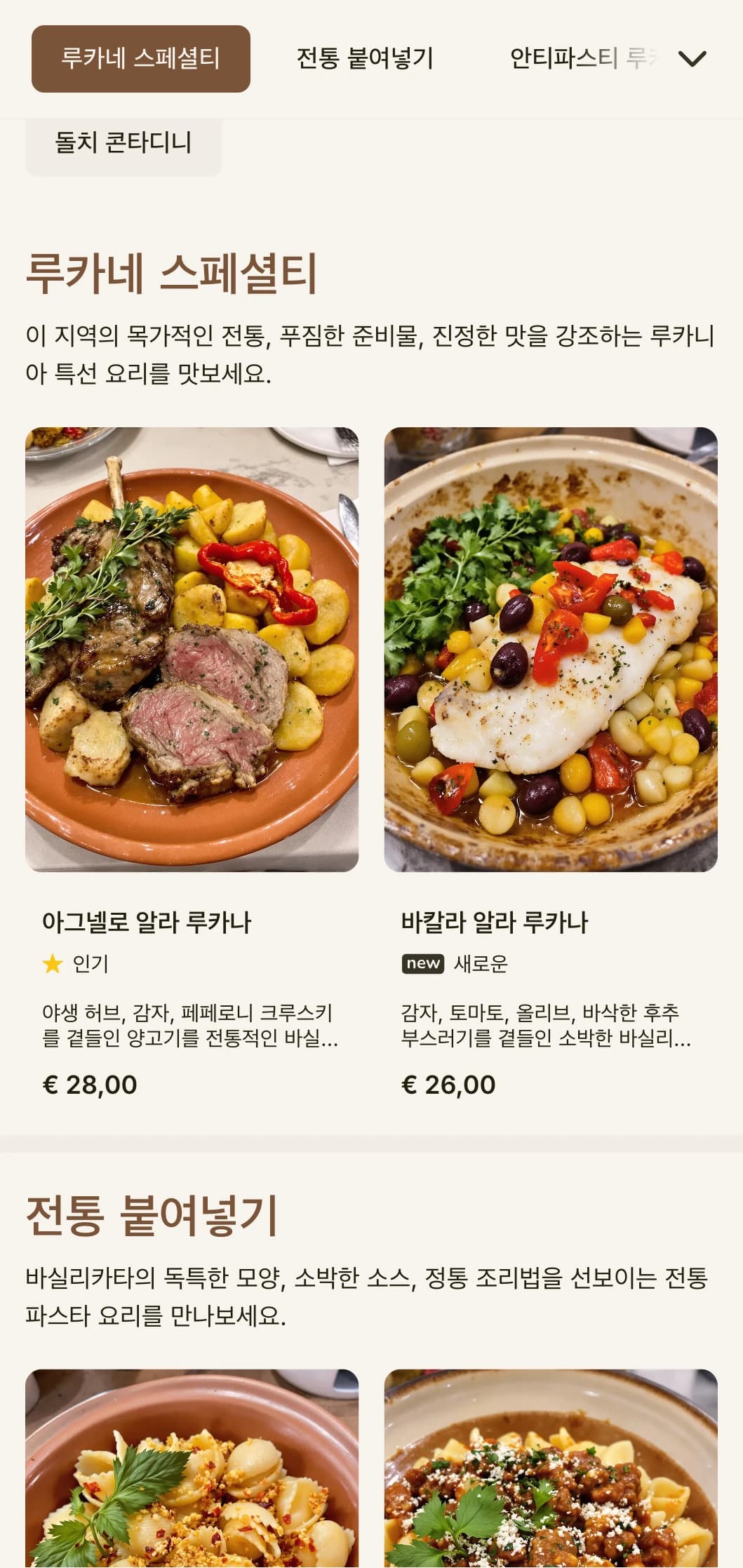 바실리카타의 소박하고 소박한 요리를 따뜻한 테라코타 요소와 함께 반영한 소박하고 전통적인 디자인입니다.