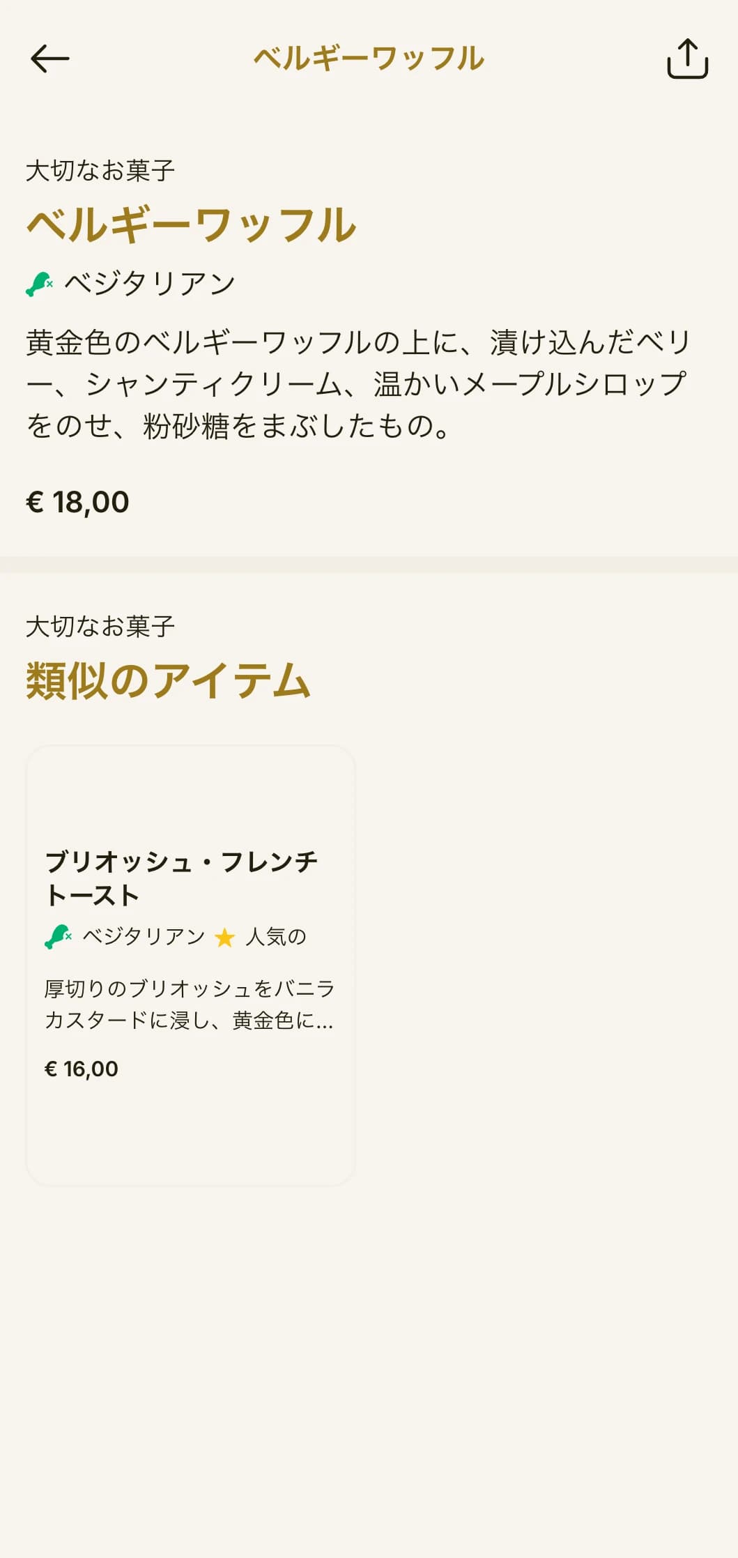伝統的な技法とエレガントなプレゼンテーションに焦点を当てた洗練されたモーニング・クラシックをゆったりと楽しむ。