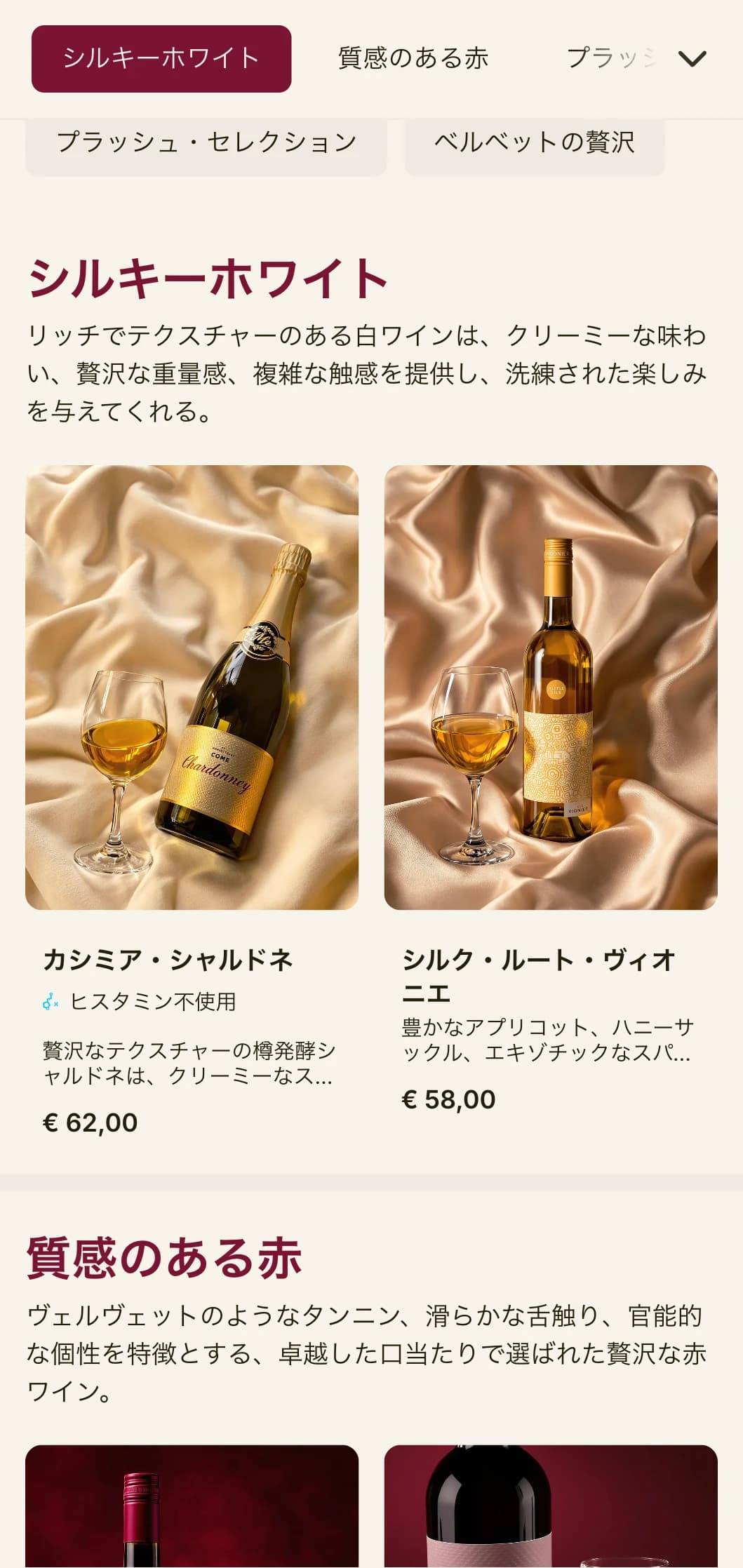 深紅のベルベットをアクセントに、豪華な要素を盛り込んだリッチな質感のワインリストテンプレート。高級ワインセラーやくつろいだ雰囲気のダイニングに最適。
