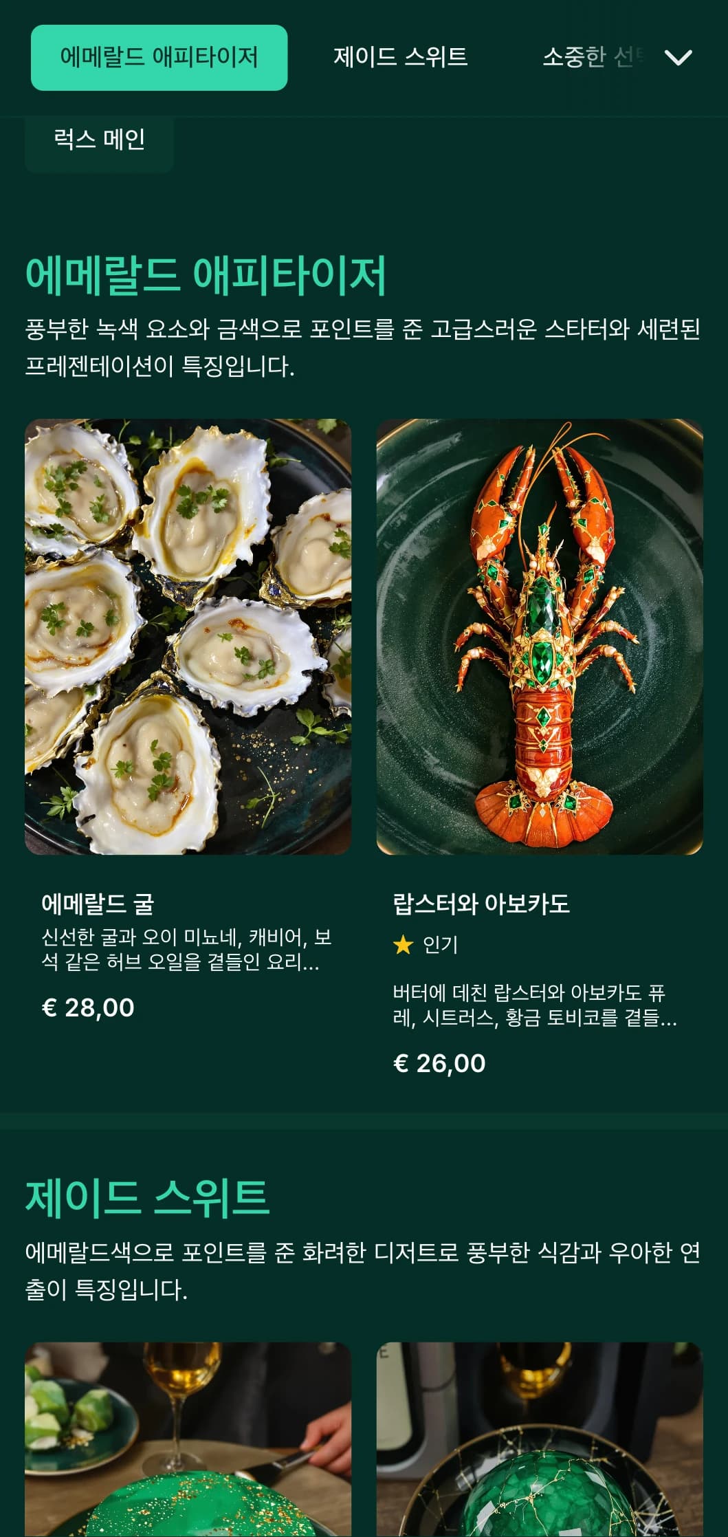 고급스러운 에메랄드 톤과 골드 액센트가 돋보이는 고급스러운 디너 메뉴로, 고급 레스토랑을 위해 디자인되었습니다.
