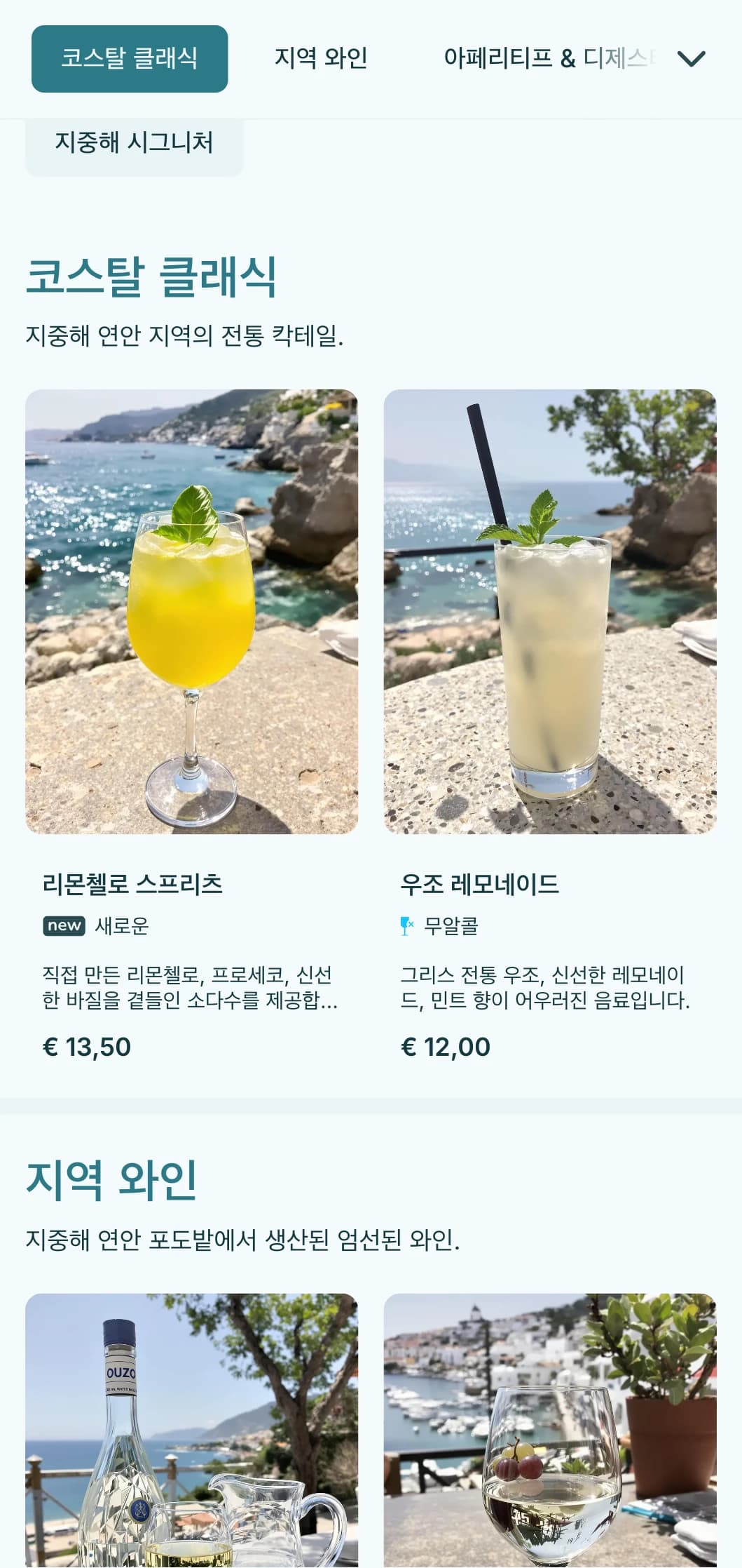 지중해 바다에서 영감을 받은 상쾌한 블루 팔레트로 해변가를 배경으로 촬영하세요.
