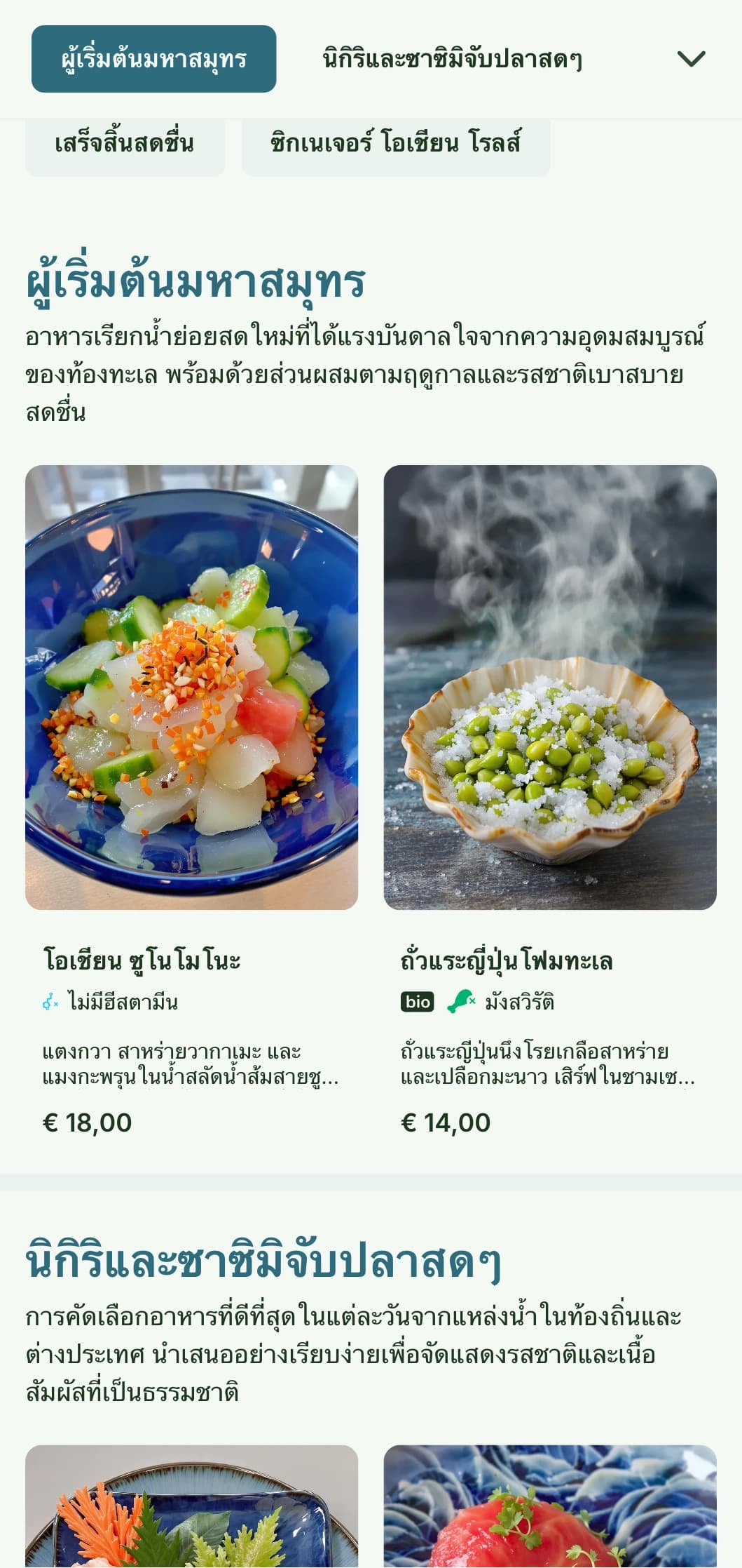 การออกแบบเมนูซูชิที่สดใหม่และมีชีวิตชีวาซึ่งได้รับแรงบันดาลใจจากสีของมหาสมุทร พร้อมด้วยจานสีฟ้าอันผ่อนคลาย เหมาะสำหรับร้านอาหารที่เน้นอาหารทะเล