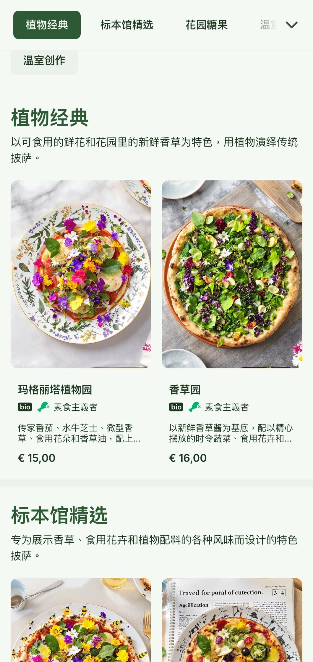 采用植物插图和自然设计元素的植物披萨菜单。