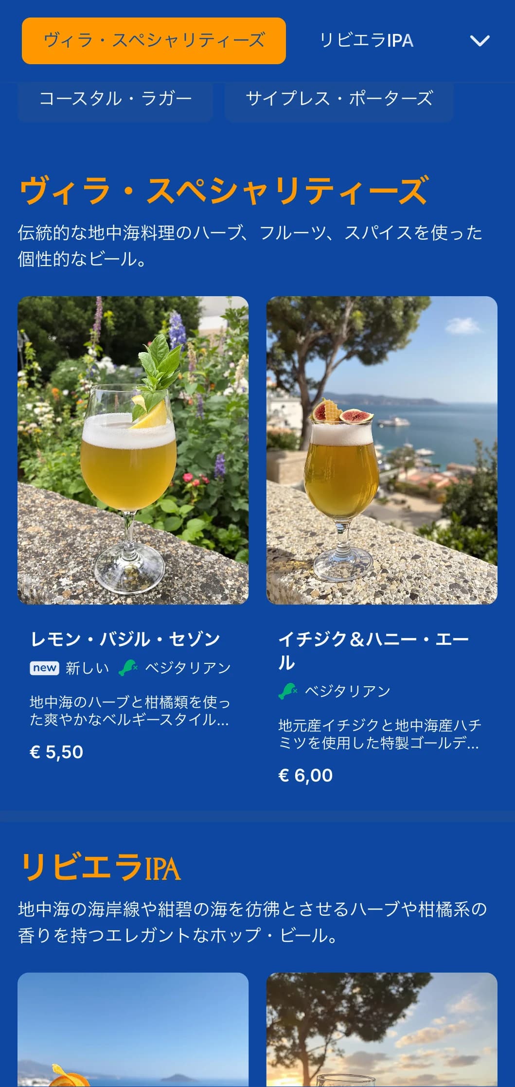 地中海沿岸の美学にインスパイアされた明るく開放的なデザインは、海辺の醸造所やバケーション地に最適。