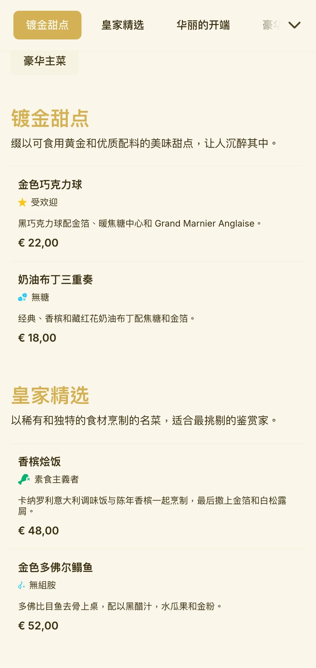 华丽的金色主题设计散发着奢华和独特的气息，是高端场所和特殊场合用餐的理想之选。