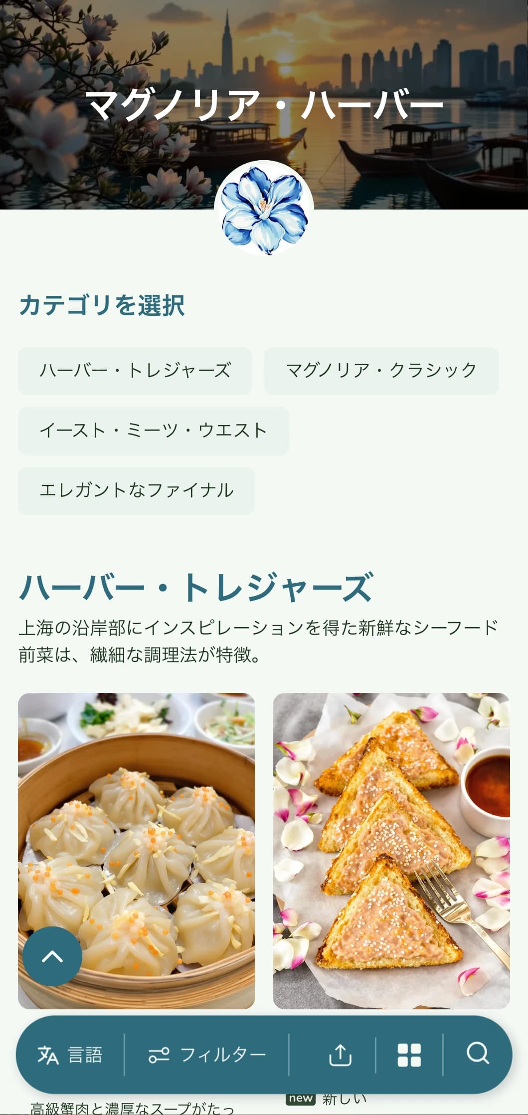 上海料理と港の美学にインスパイアされたエレガントな中華メニューのデザインに、花のアクセントを添えた洗練されたダイニング。