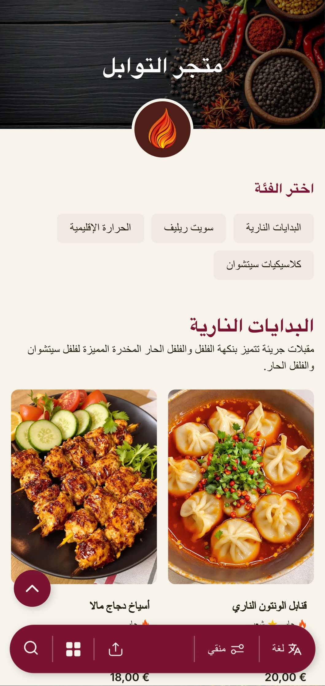 تصميم قائمة طعام صينية نابضة بالحياة مستوحى من تقاليد توابل سيتشوان وهونان، مع ألوان جريئة للمطبخ الإقليمي الأصيل.