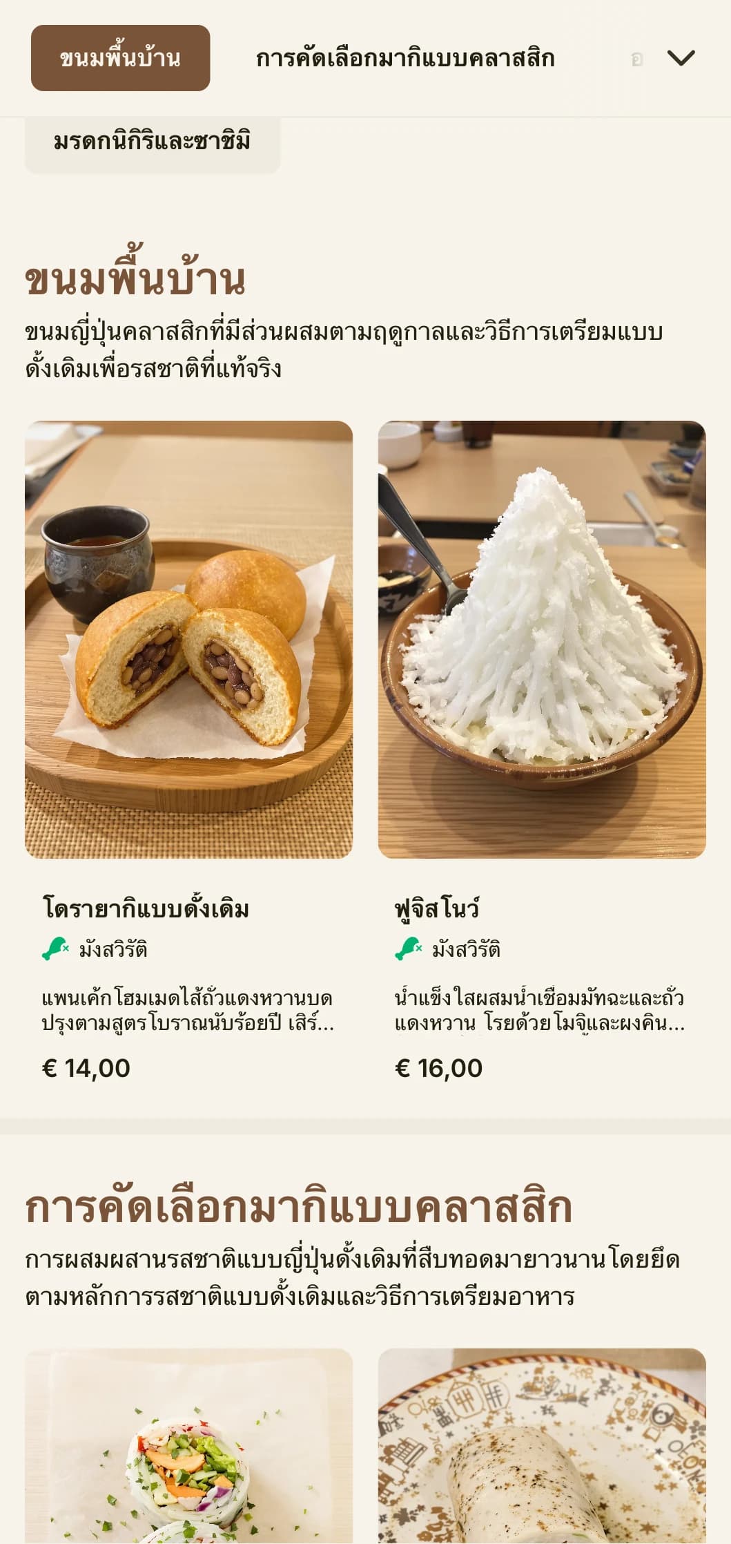 เมนูซูชิแบบคลาสสิกของญี่ปุ่นที่ได้แรงบันดาลใจจากภูเขาไฟฟูจิ นำเสนอองค์ประกอบแบบดั้งเดิมและโทนสีน้ำตาลอบอุ่นเพื่อมื้ออาหารที่แท้จริง