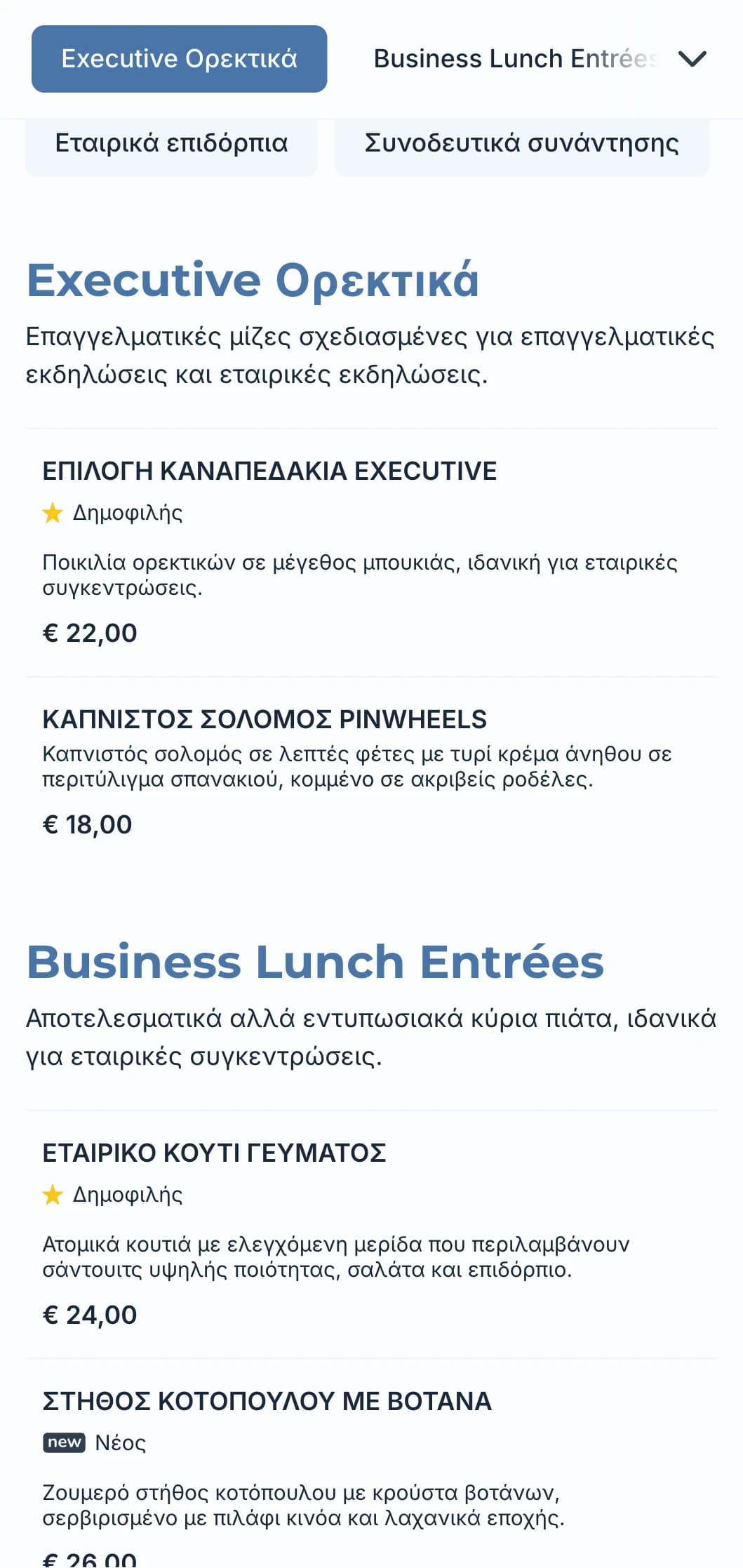 Επαγγελματική υπηρεσία τροφοδοσίας σχεδιασμένη για επαγγελματικές συναντήσεις και εταιρικές εκδηλώσεις, με έμφαση στην αποτελεσματική εξυπηρέτηση και την ποιοτική παρουσίαση.