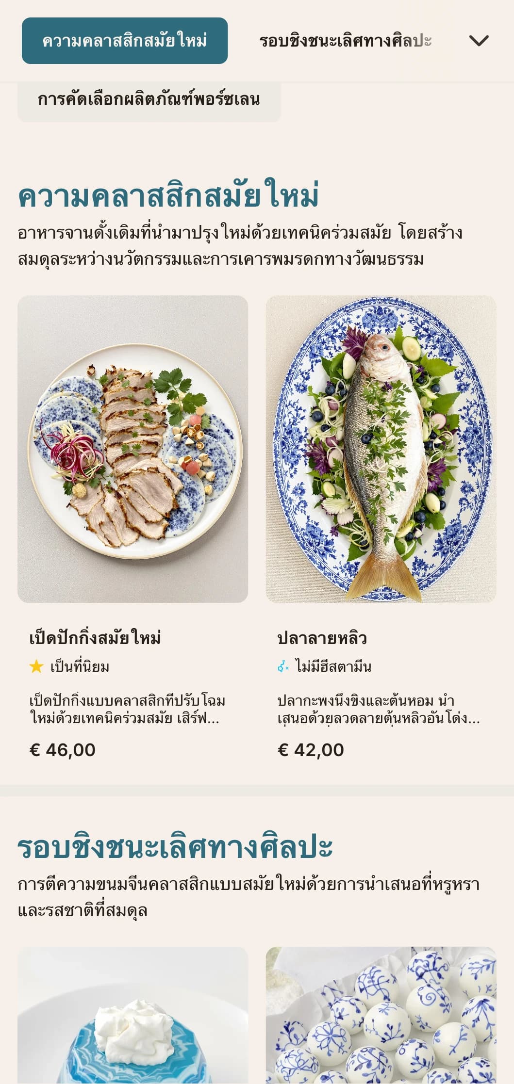 การออกแบบเมนูจีนร่วมสมัยที่ได้รับแรงบันดาลใจจากพอร์ซเลนสีน้ำเงินและสีขาว มีเส้นสายที่สะอาดตาและการตีความที่ทันสมัยของรูปแบบดั้งเดิม