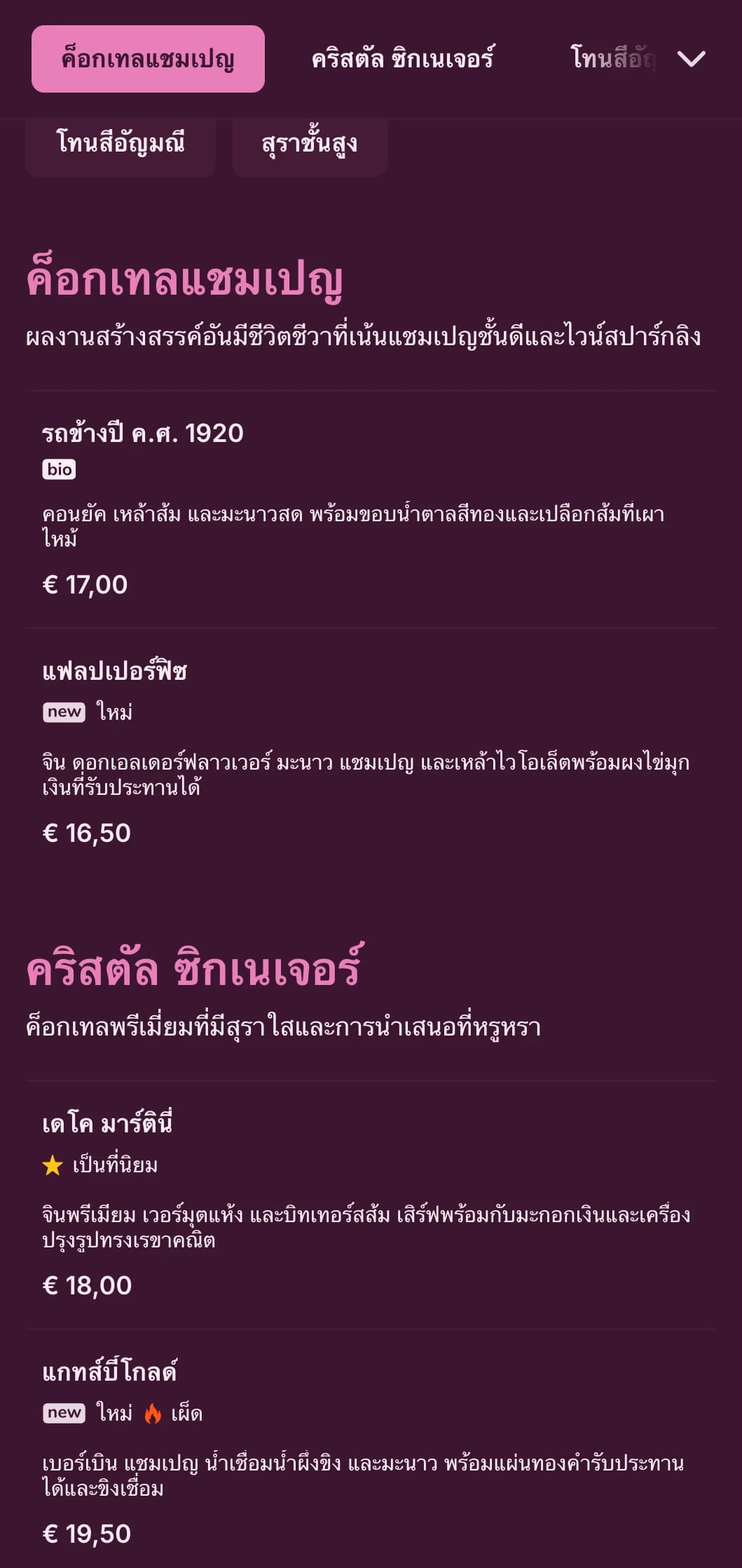 การออกแบบที่ได้รับแรงบันดาลใจจากสีชมพูและคริสตัลอันหรูหราสำหรับจุดหมายปลายทางแห่งค็อกเทลสุดหรู