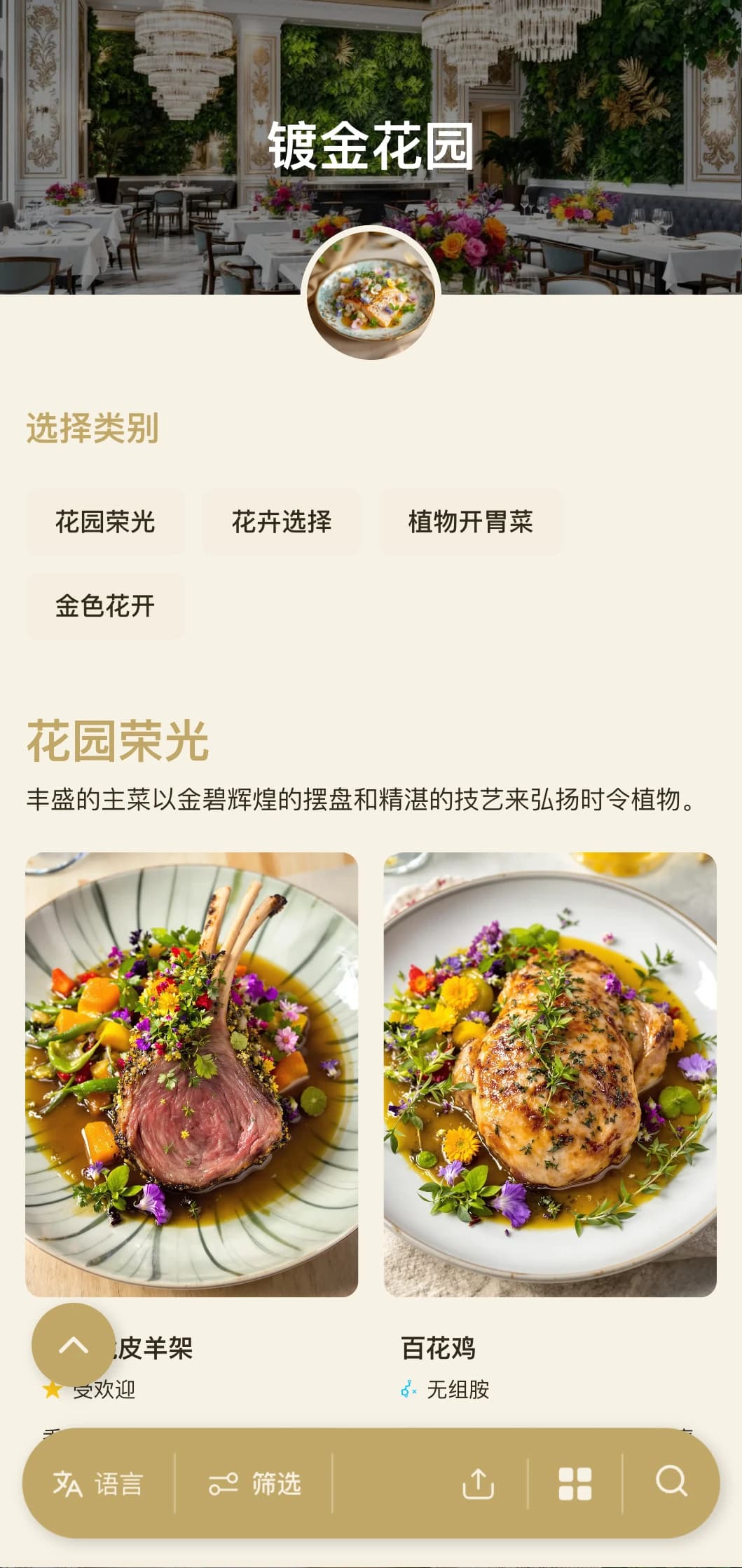 华丽的植物概念结合了郁郁葱葱的绿色植物、金色装饰和精致的花园风格元素。