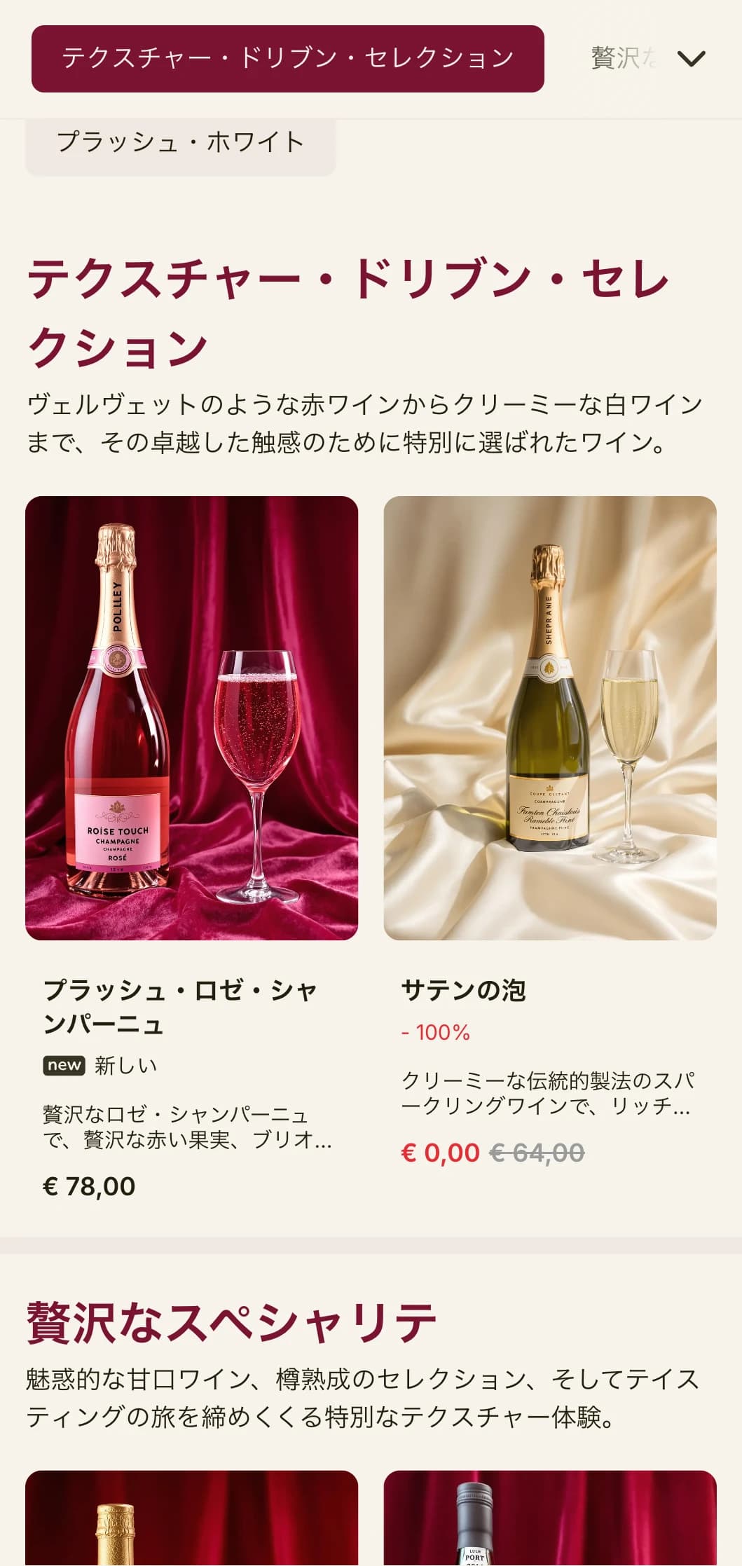 深紅のアクセントと洗練されたタイポグラフィが印象的な、ドラマチックでラグジュアリーなワインリストテンプレート。