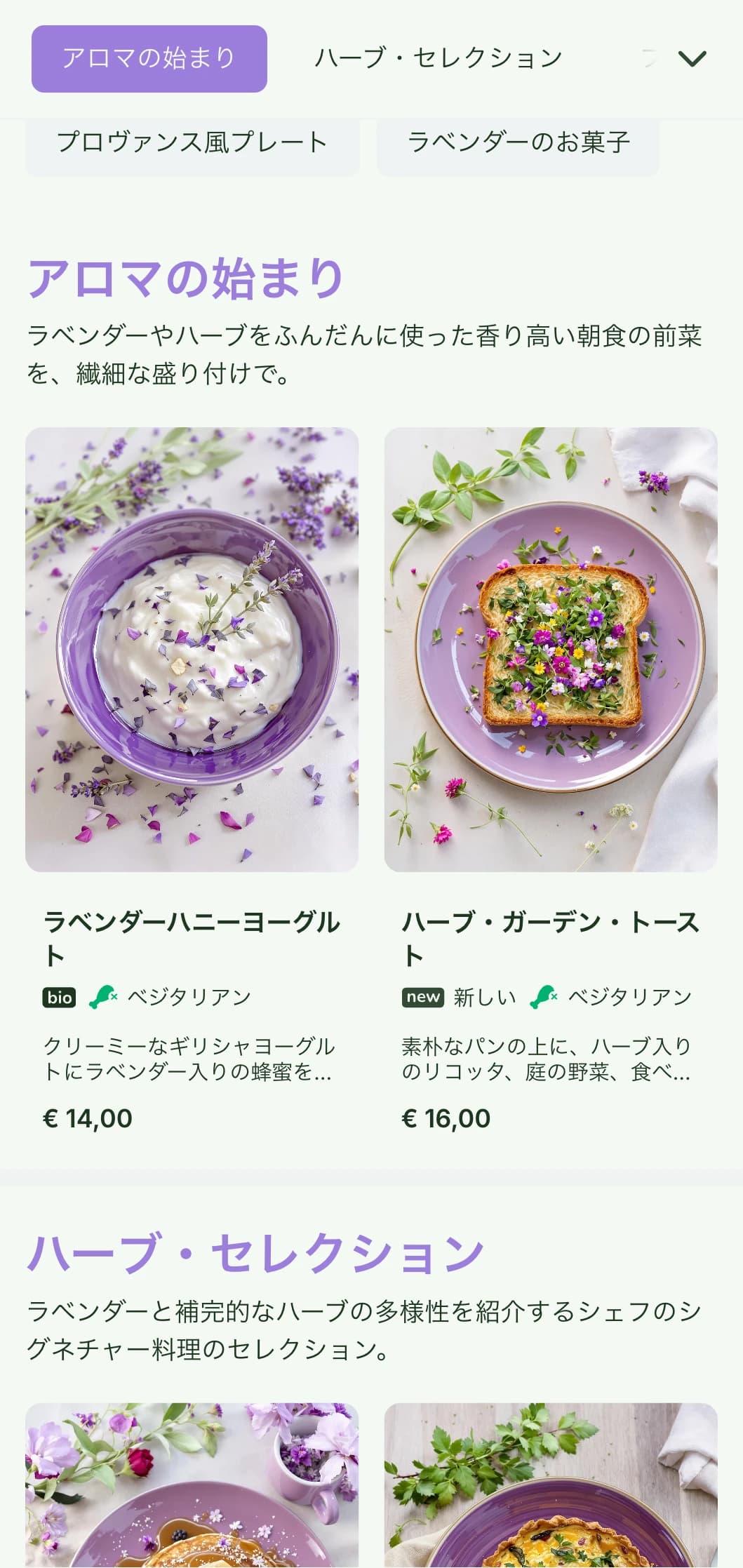 プロヴァンス地方にインスパイアされた、香りのよいパープルがアクセントのブランチ用テンプレートで、ハーブを中心としたカフェやガーデンセッティングに適している。