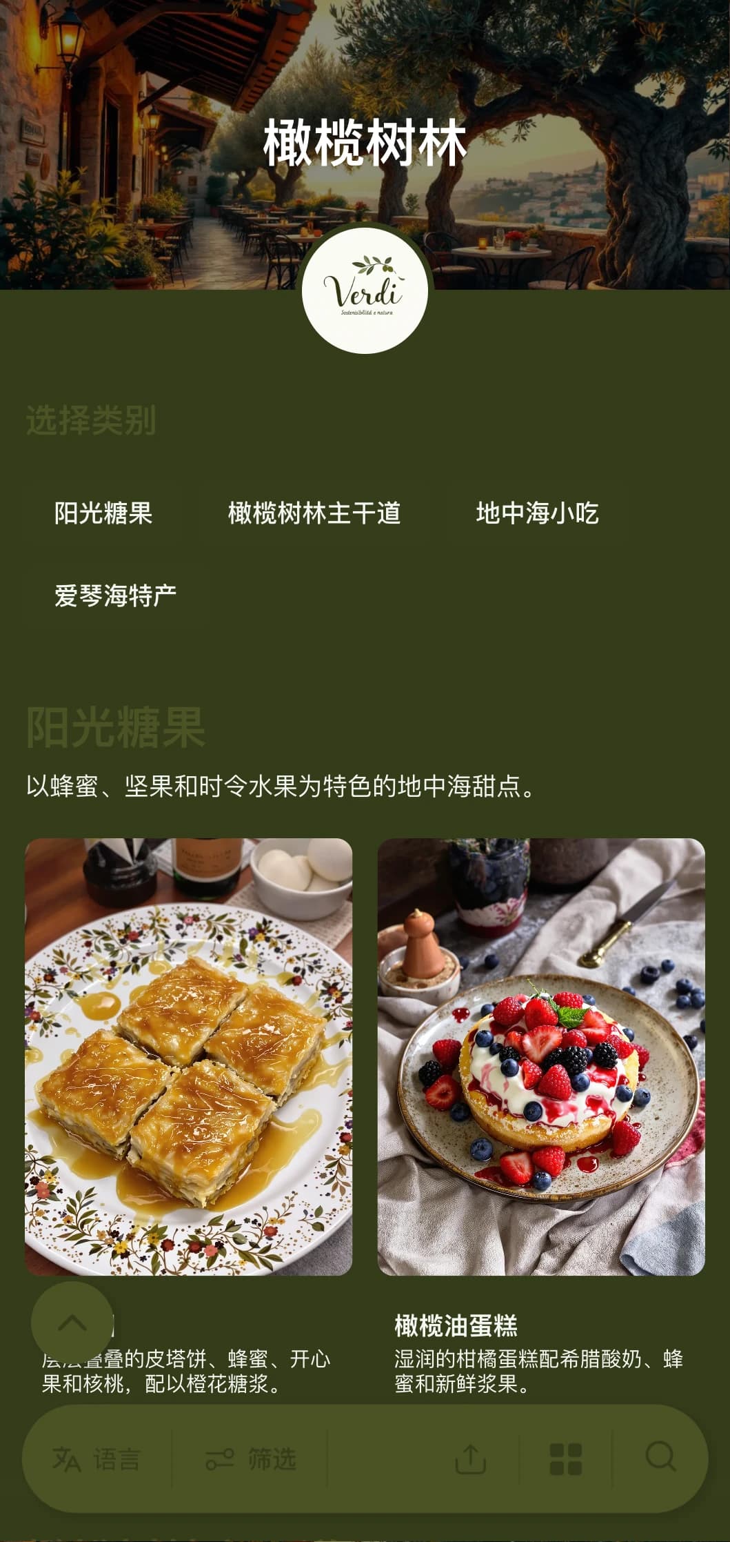 地中海风格的晚餐菜单以橄榄绿色调和乡村元素为特色，是希腊或地中海美食的完美之选。