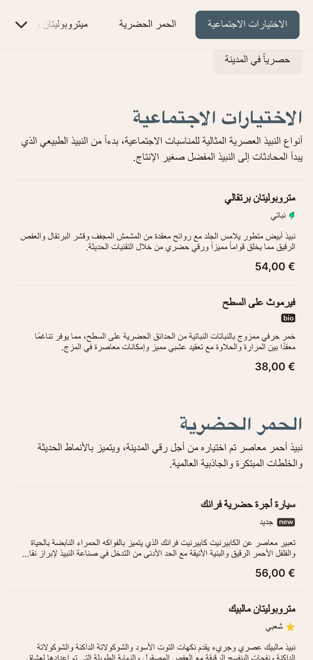 قالب قائمة نبيذ أنيق مستوحى من المناطق الحضرية مع عناصر معمارية وجماليات معاصرة، وهو مثالي لبارات النبيذ في المدينة ومؤسسات تناول الطعام الحديثة.