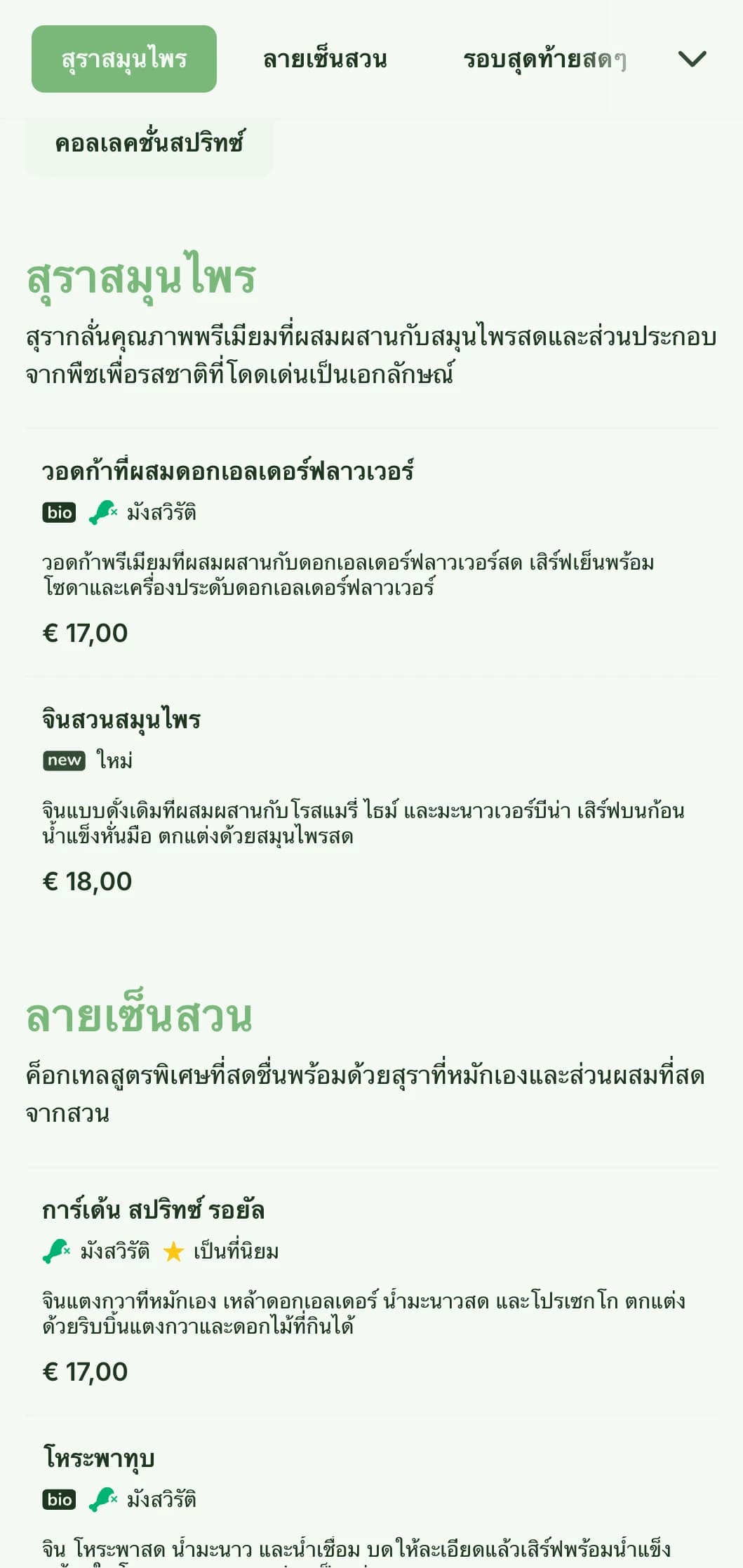 การออกแบบที่ได้รับแรงบันดาลใจจากสวนสดชื่นสำหรับบาร์ที่เชี่ยวชาญด้านเครื่องดื่มสปริทเซอร์และค็อกเทลสมุนไพรสดชื่นพร้อมด้วยตัวอักษรที่เบาสบายและโปร่งสบาย