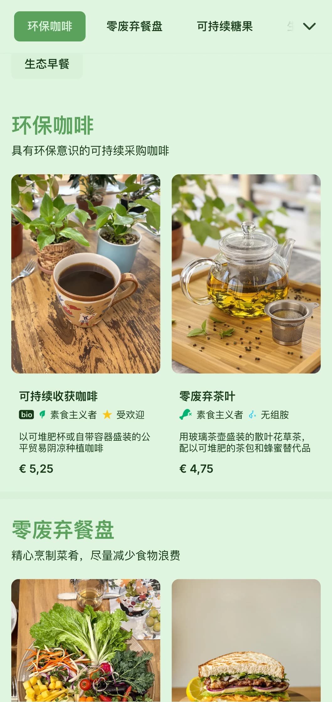 地球绿色设计，突出有机食材，为农场到餐桌咖啡馆和生态餐厅提供有机食材。
