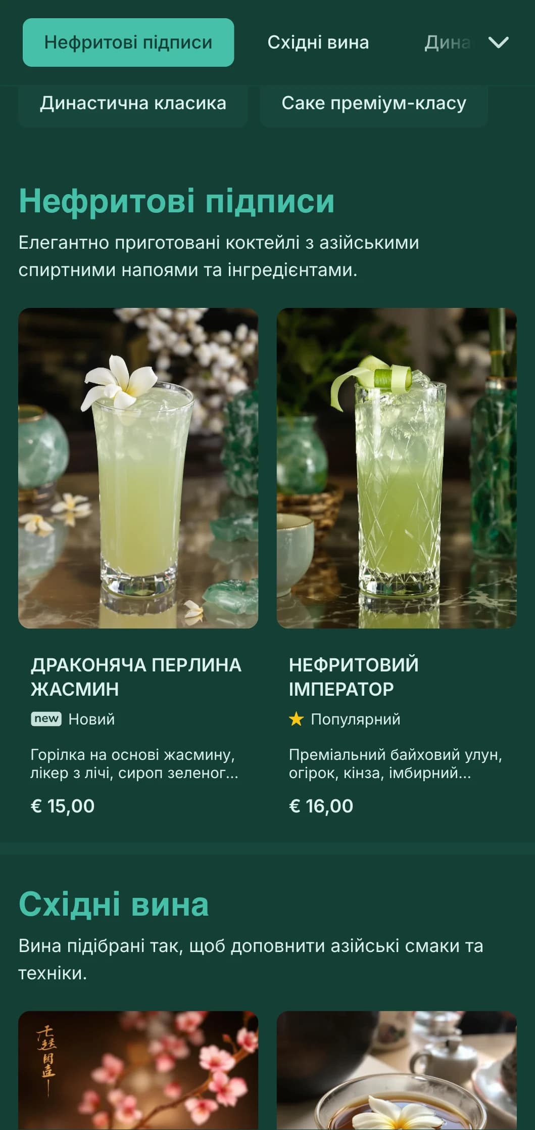 Елегантний зелений дизайн, натхненний китайським мистецтвом, для коктейль-лаунжів в азіатському стилі.