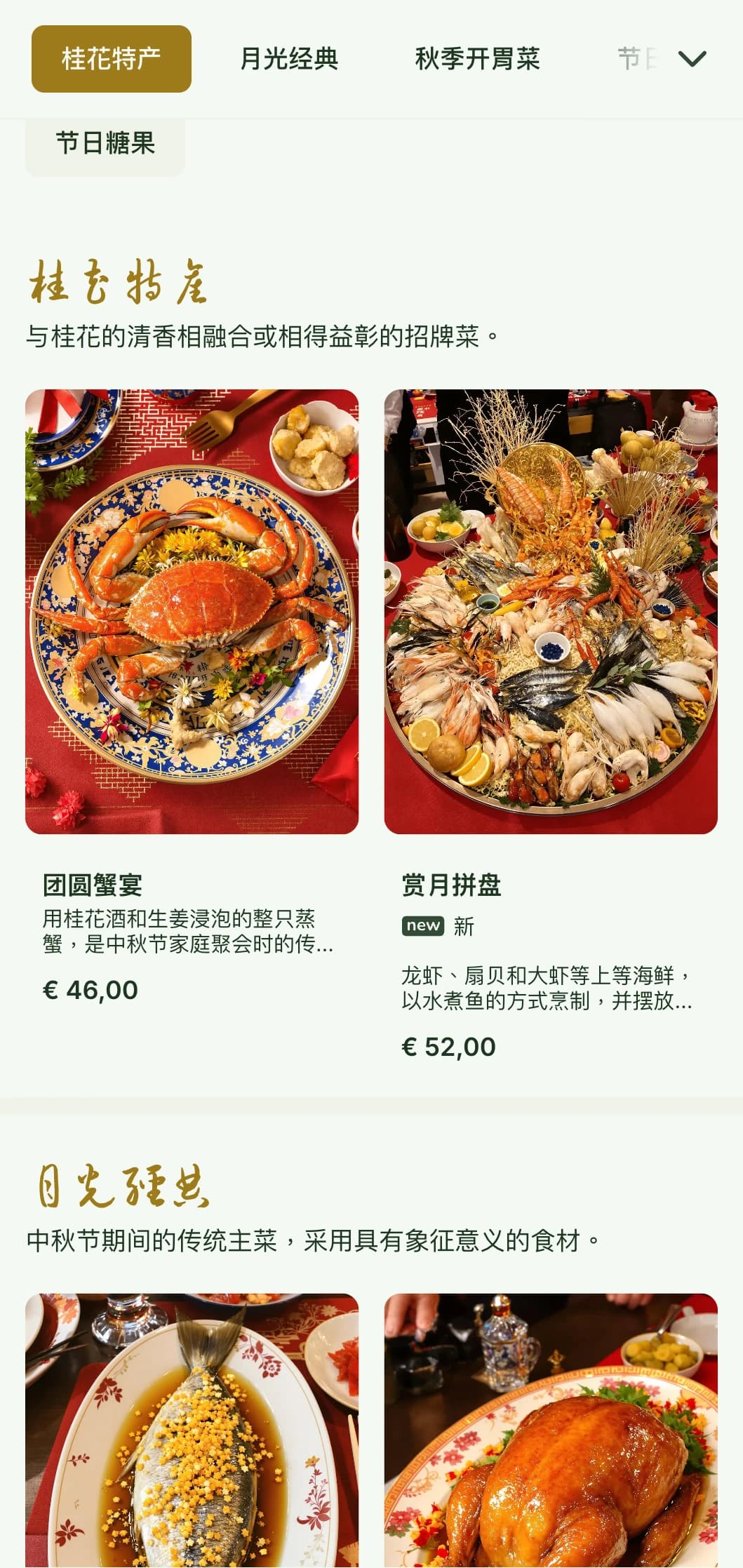 宁静的中式菜单设计灵感来自桂花和中秋节传统，并融入了植物元素。