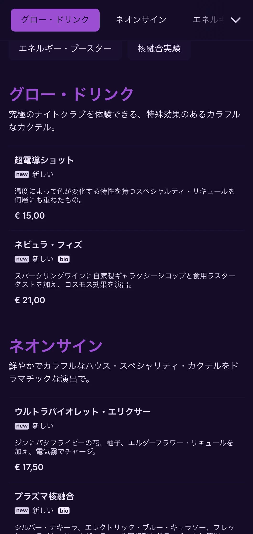 コンテンポラリーなカクテル・バー向けの、ネオンの要素を取り入れた紫と黒のハイコントラスト・デザイン。