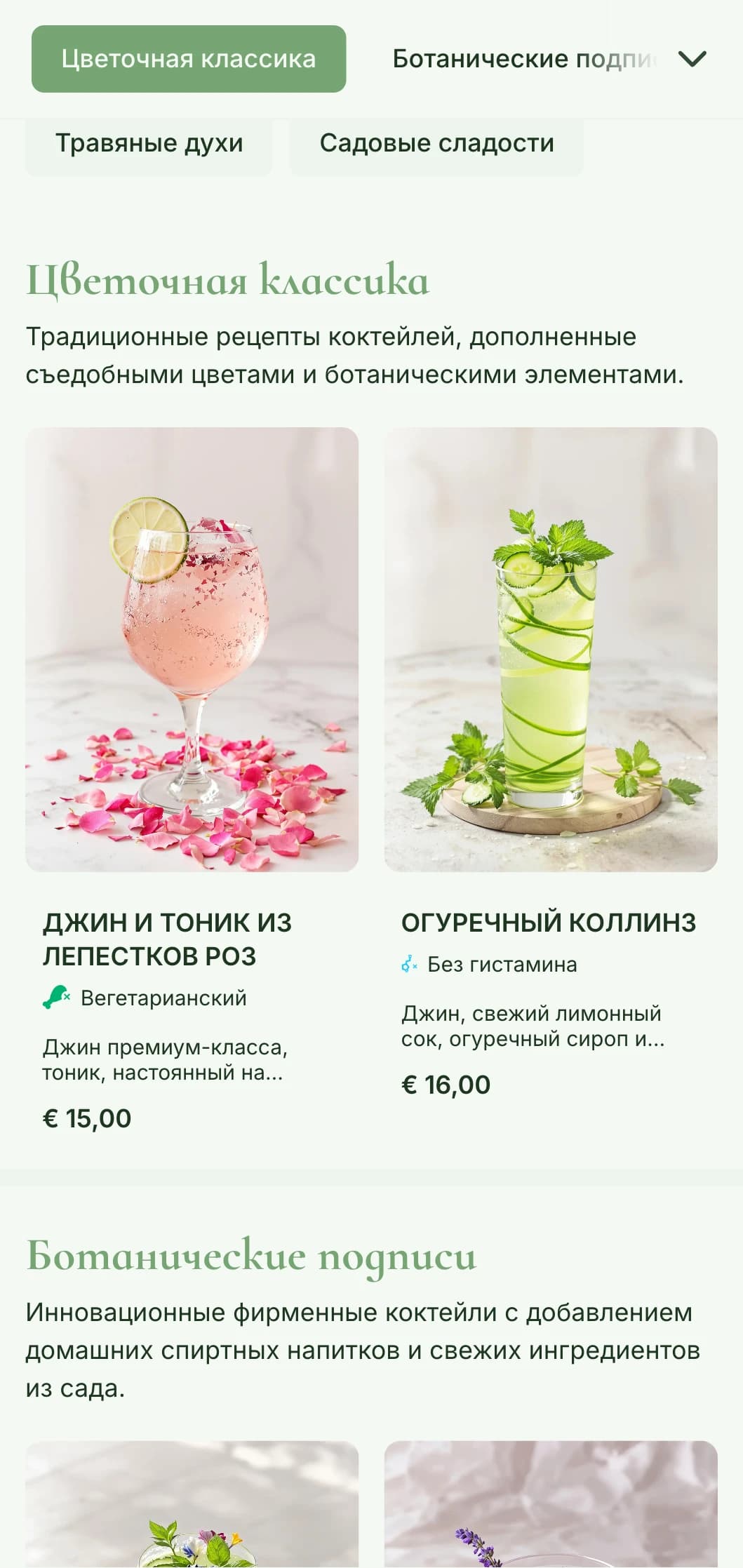 Пышный, вдохновленный садом дизайн для баров, специализирующихся на травяных коктейлях и ботанических спиртных напитках, выполненный в свежих зеленых тонах.