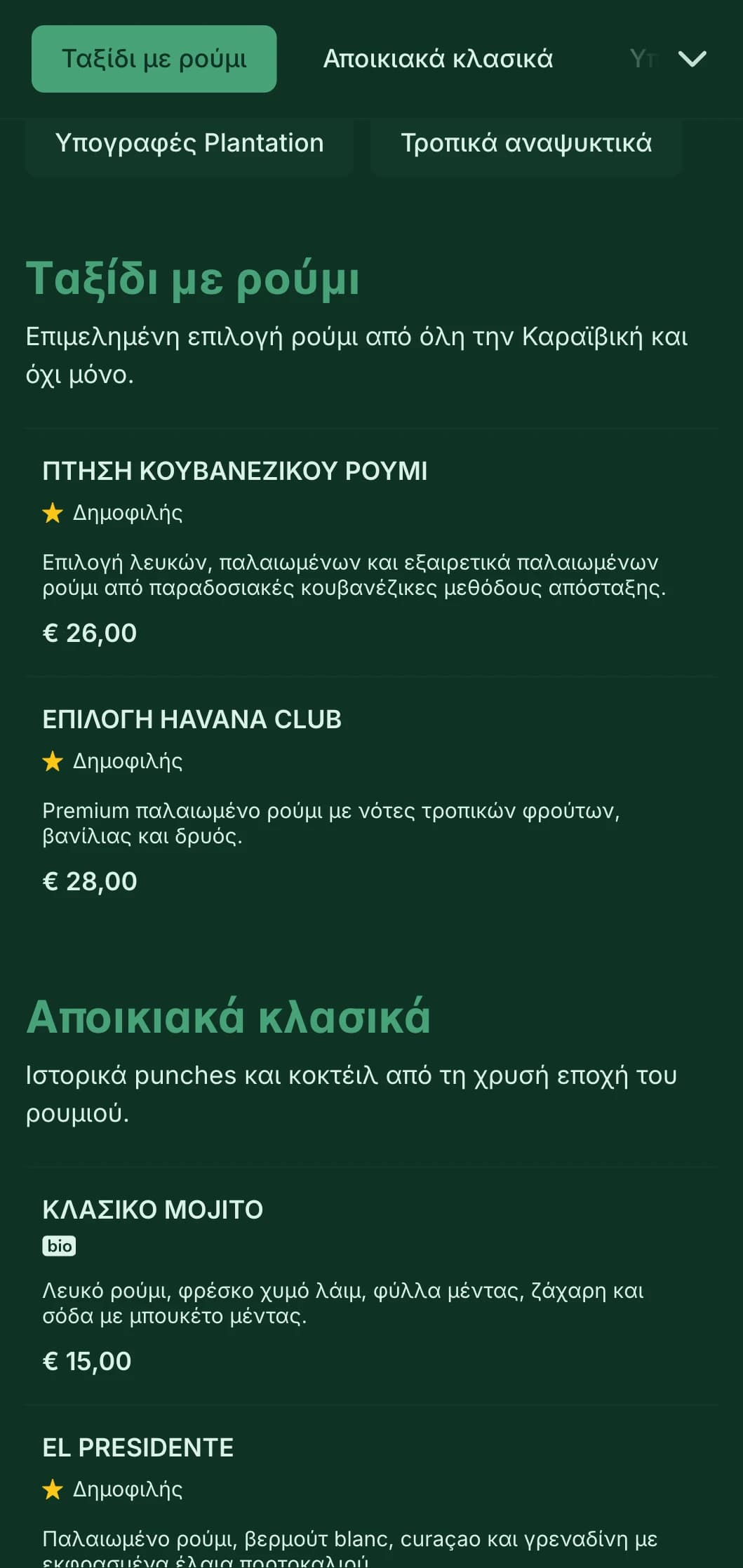 Πλούσιος πράσινος σχεδιασμός με ιστορικά στοιχεία της Καραϊβικής για μπαρ με επίκεντρο το ρούμι.
