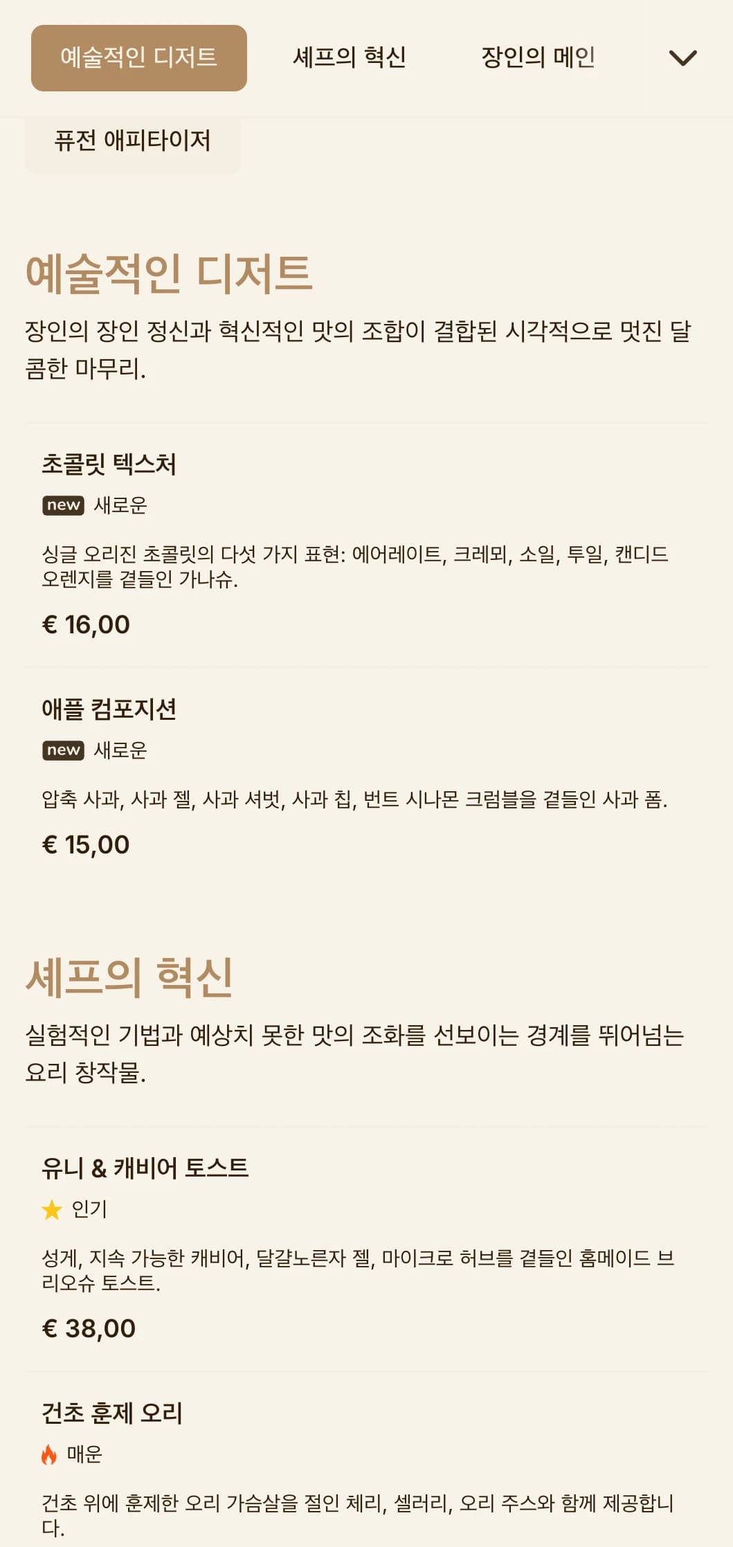 장인의 미학과 미식 프레젠테이션의 정교한 융합으로 혁신적인 요식업소에 이상적입니다.