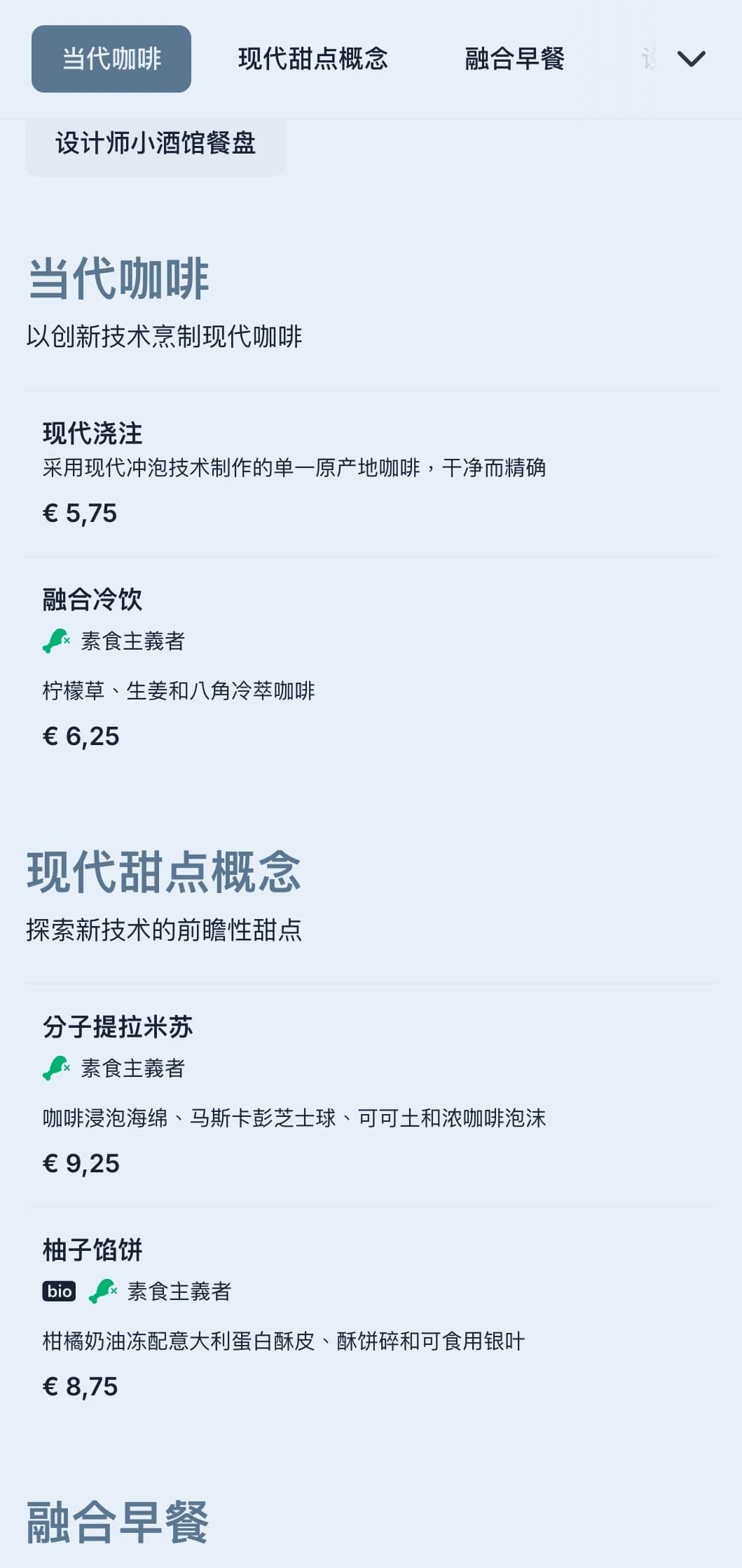 简洁的现代设计，以茶色为基调，适用于现代小酒馆和融合咖啡馆。