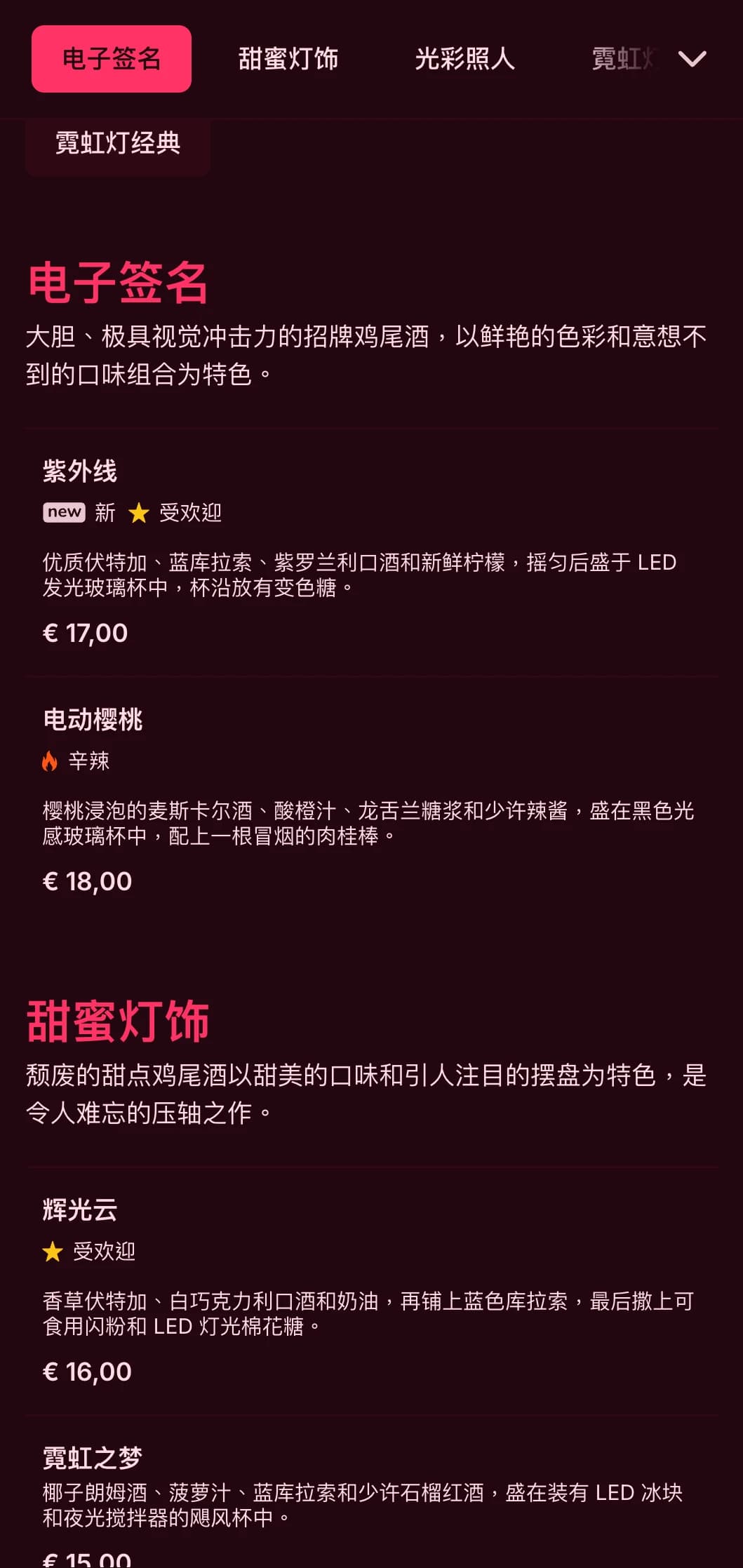 菜单设计大胆而充满活力，灵感来自霓虹灯下的夜生活，非常适合现代鸡尾酒吧和夜总会。