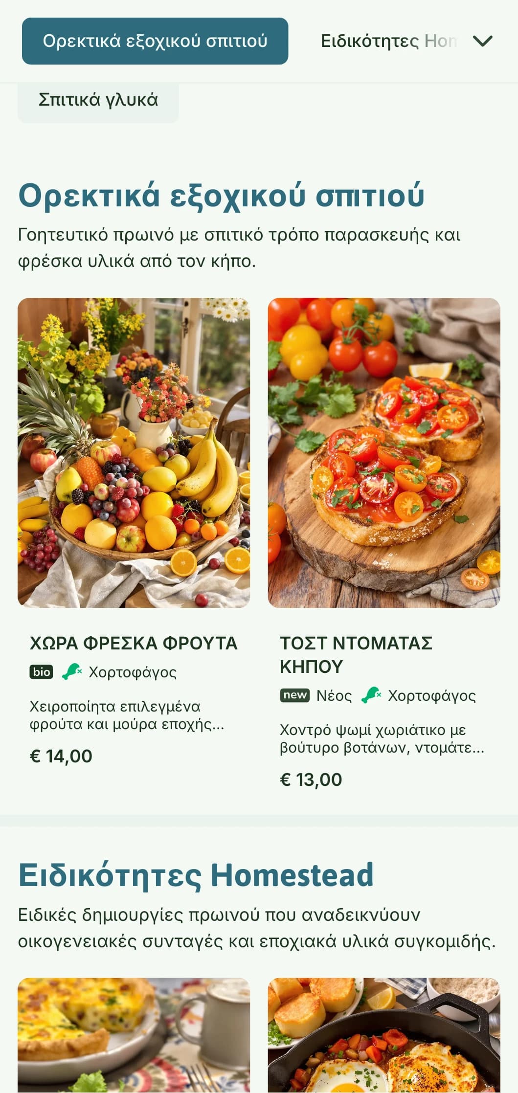 Σπιτικό πρωινό γεύμα με φρέσκα υλικά και γοητευτική παρουσίαση για μια ζεστή εμπειρία πρωινού.