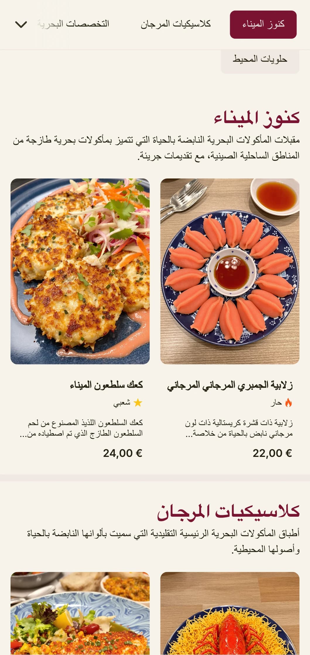 تصميم قائمة طعام صينية نابضة بالحياة مستوحى من جماليات المرجان والميناء بألوان جريئة لمطاعم المأكولات البحرية.