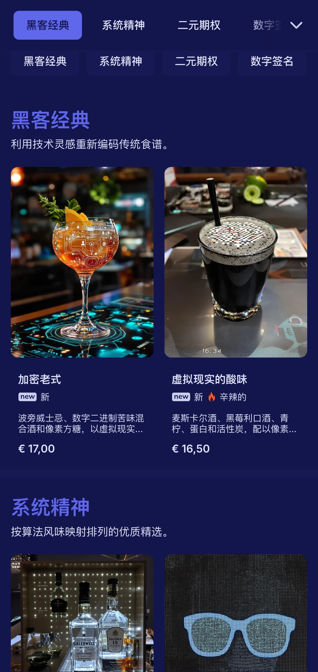 极具未来感的蓝黑色设计，搭配数字元素，打造最前沿的酒吧。