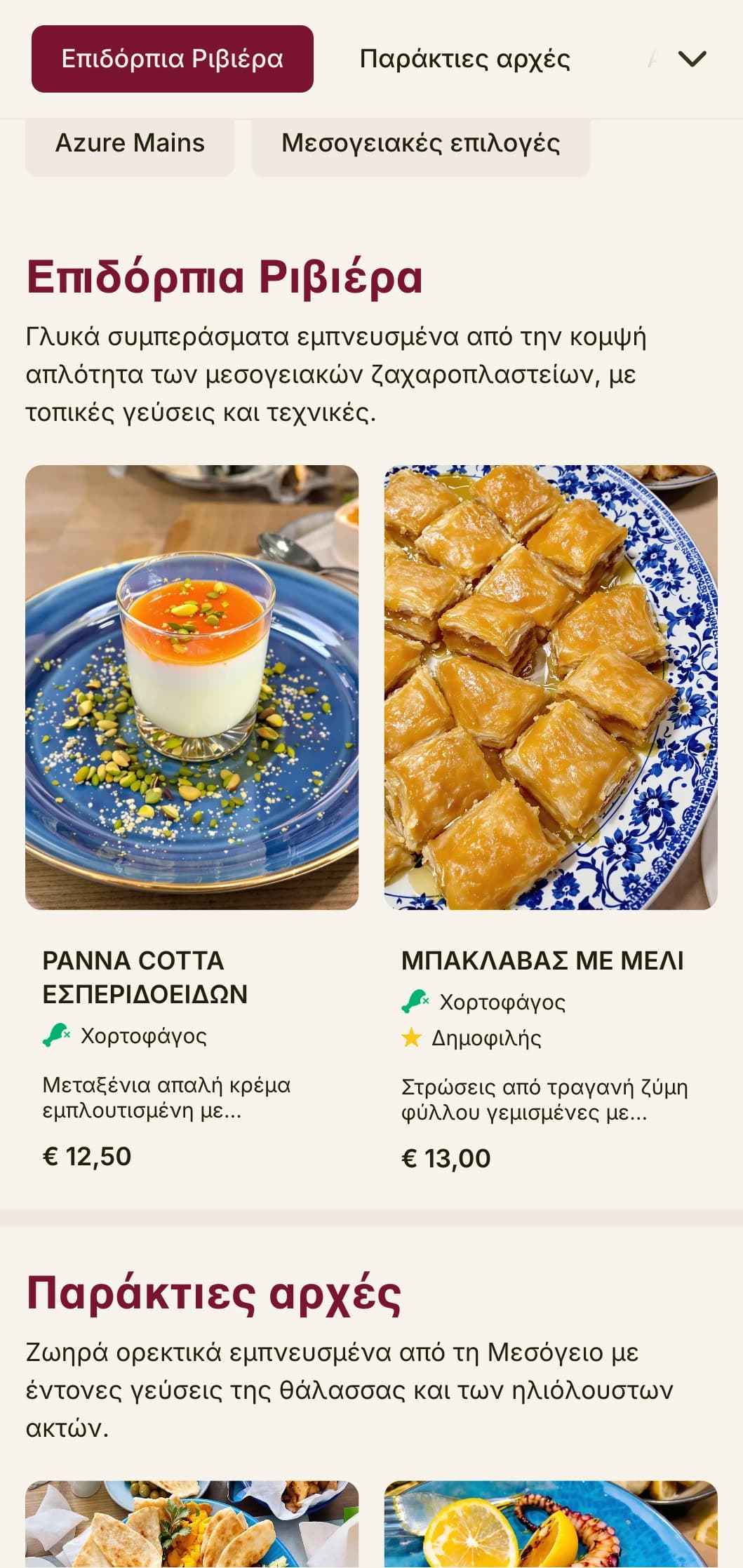 Εντυπωσιακός, μεσογειακής έμπνευσης σχεδιασμός μεσημεριανού μενού με ζωντανές πινελιές και κομψή διάταξη, ιδανικός για πολυτελή παραθαλάσσια εστιατόρια και εστιατόρια προορισμών διακοπών.