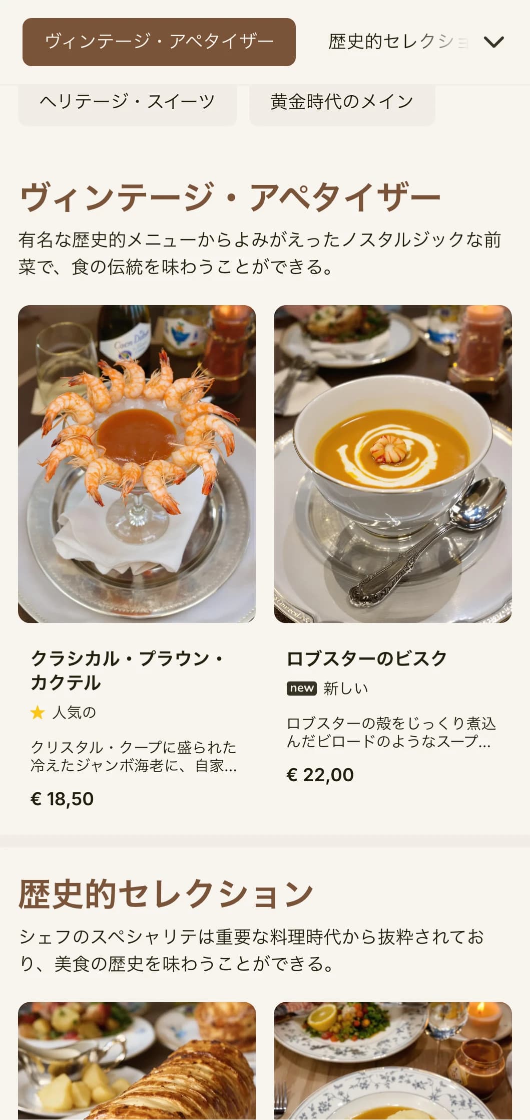 ノスタルジックで黄金時代を思わせるランチメニューは、歴史的な引用と洗練されたディテールが特徴。