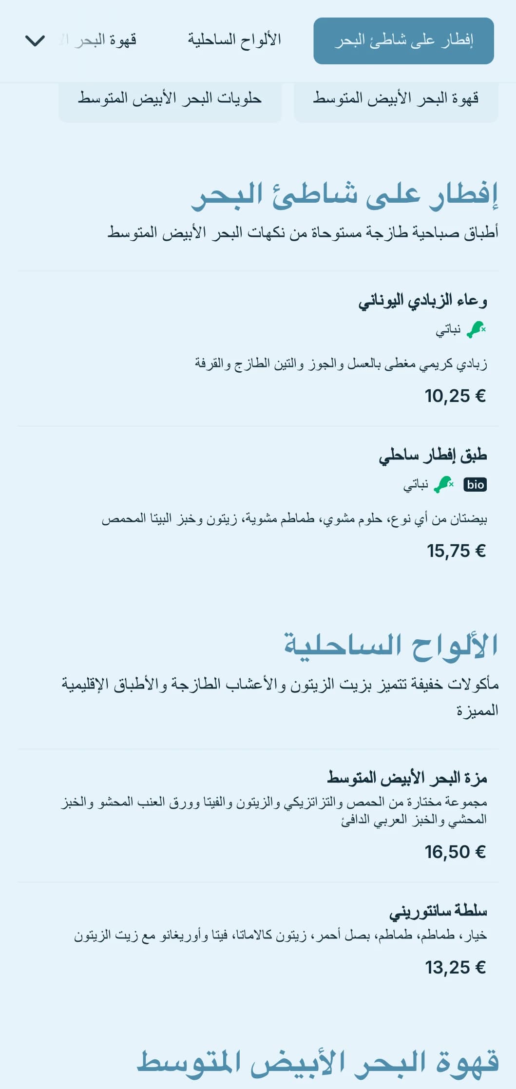 لوحة ألوان زرقاء منعشة مستوحاة من مياه البحر الأبيض المتوسط للمقاهي والمقاهي الصغيرة على شاطئ البحر.