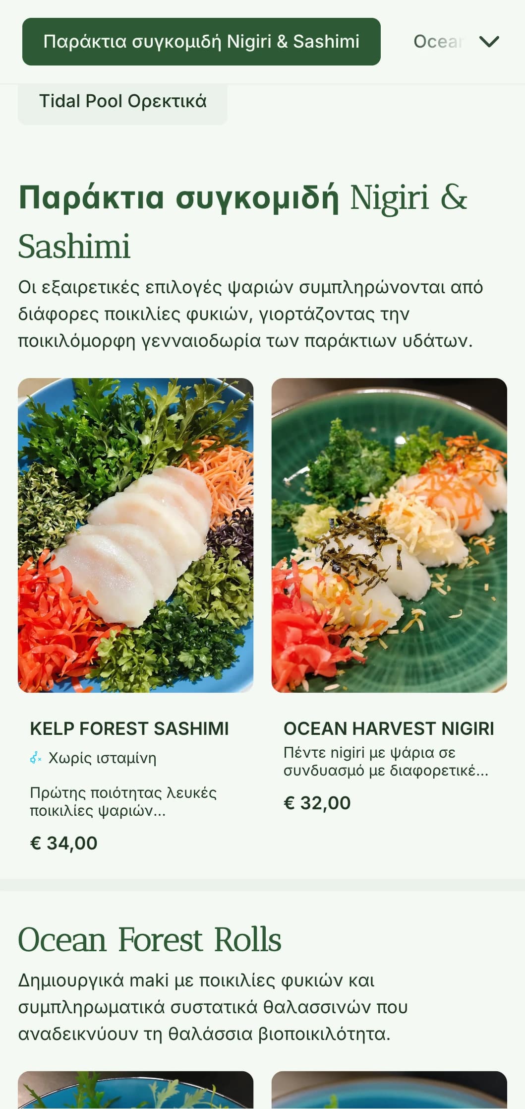 Φρέσκο μενού σούσι εμπνευσμένο από τον ωκεανό με βαθιές πράσινες αποχρώσεις φυκιών για αυθεντικά εστιατόρια θαλασσινών.