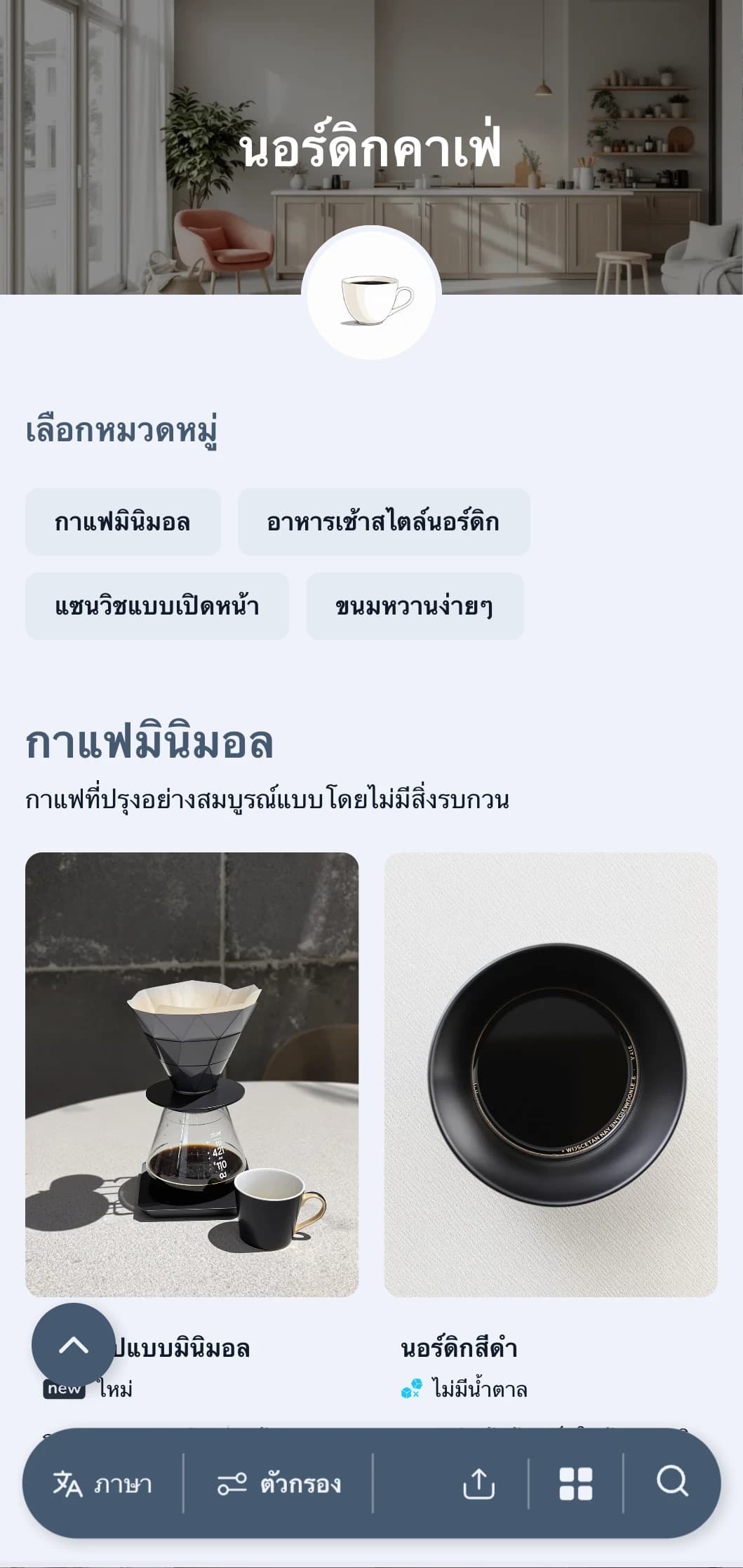 การออกแบบที่ได้รับแรงบันดาลใจจากสแกนดิเนเวียที่สะอาดตาพร้อมด้วยโทนสีฟ้าเย็นตาสำหรับร้านกาแฟที่เรียบง่ายและทันสมัย
