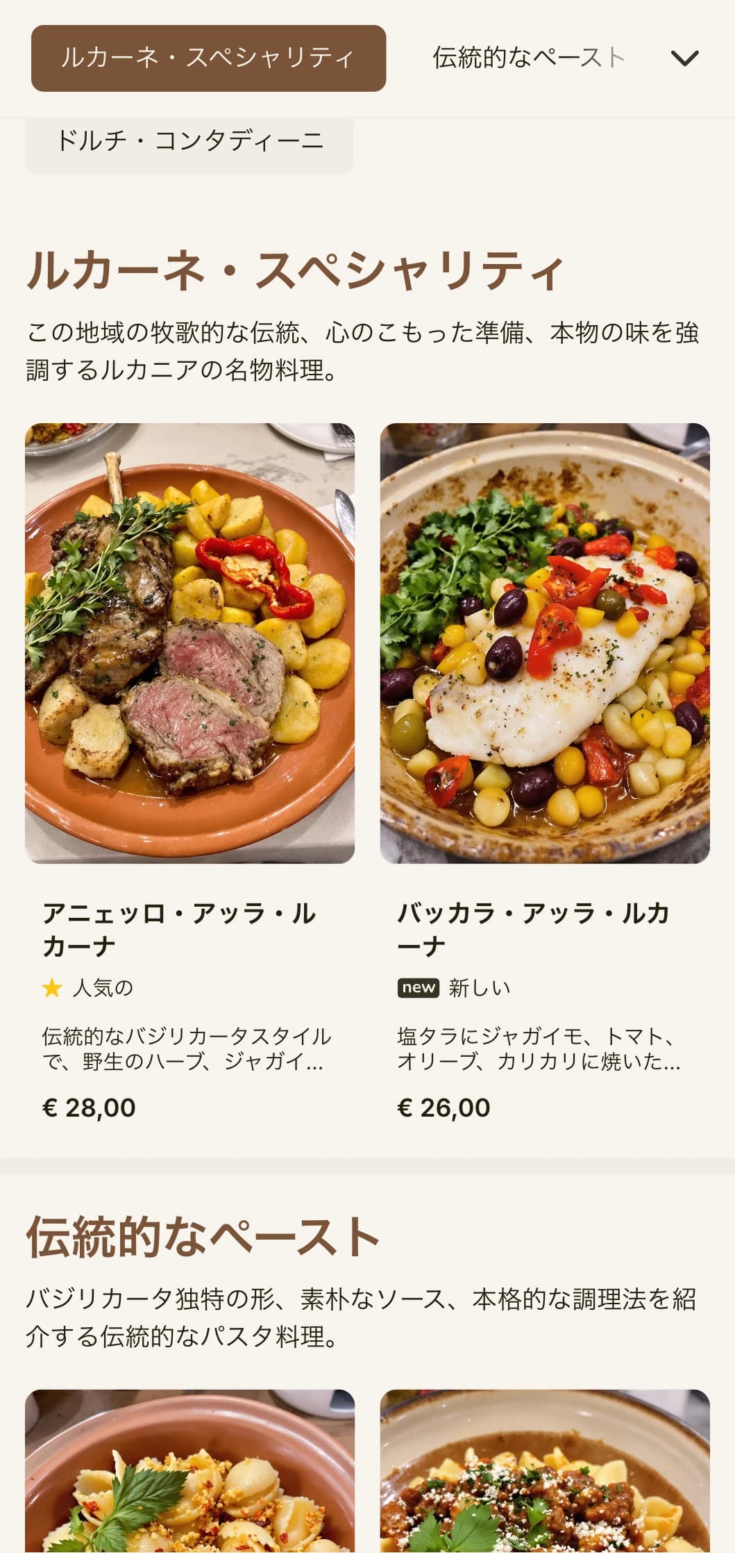 バジリカータ州の素朴で質素な料理を反映した、温かみのあるテラコッタの要素を取り入れた土臭い伝統的なデザイン。