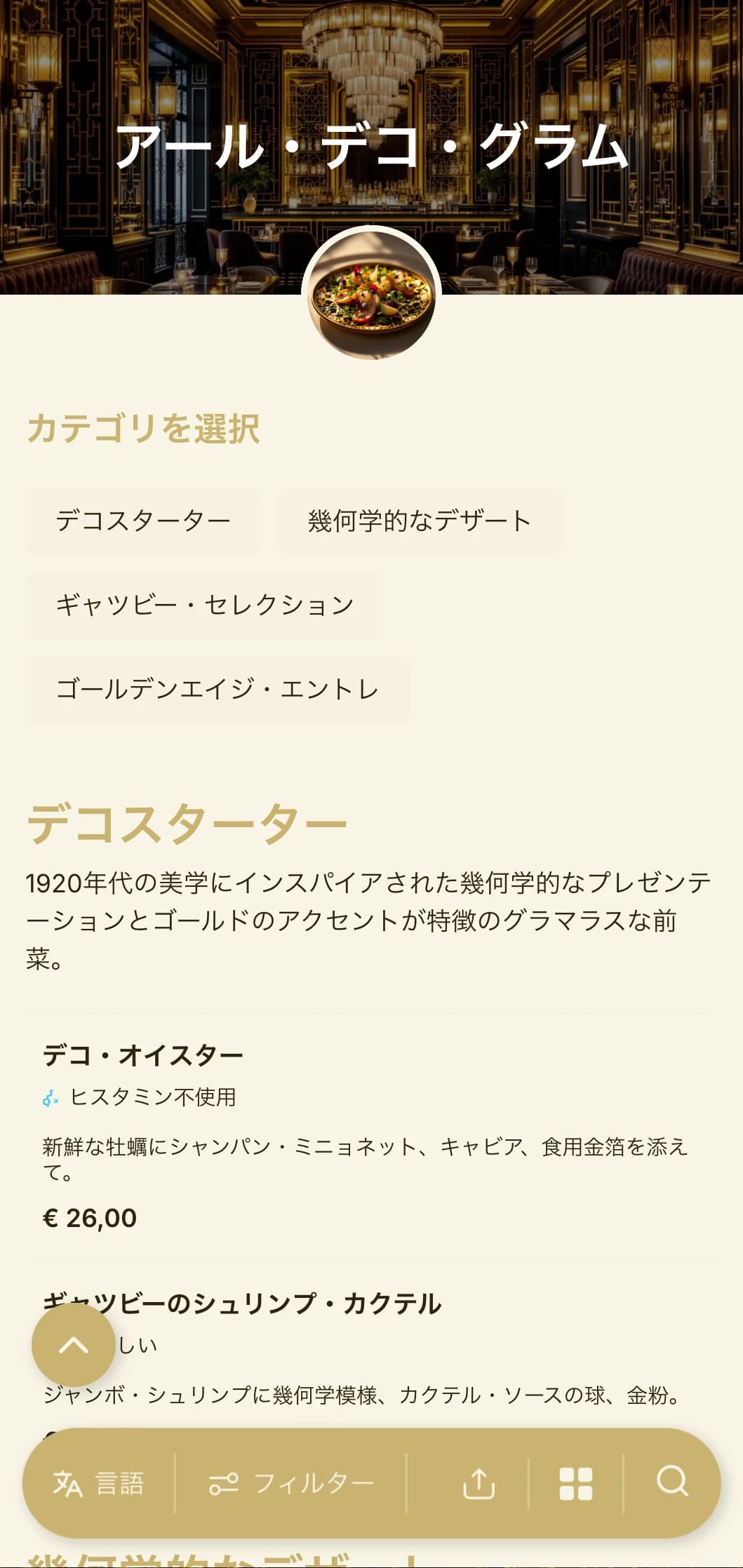 1920年代にインスパイアされたグラマラスなデザイン。幾何学模様とゴールドのアクセントが、時代を超越しながらもコンテンポラリーな食卓を演出します。