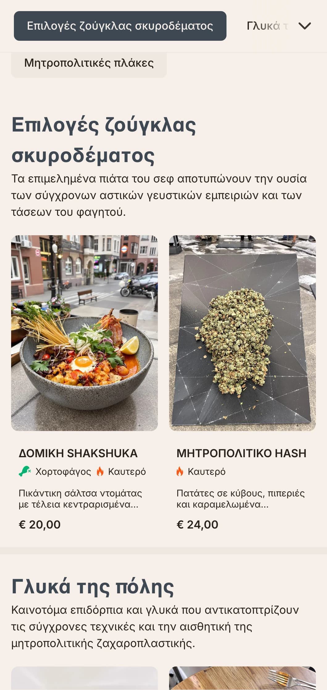 Τολμηρό, αστικό πρότυπο brunch με αρχιτεκτονικές επιρροές, ιδανικό για καφέ στο κέντρο της πόλης και μοντέρνα εστιατόρια.