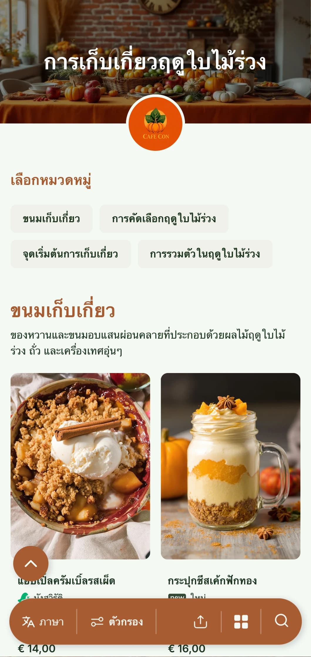 เทมเพลตอาหารเช้าตามฤดูกาลที่มีสีสันอบอุ่นของฤดูใบไม้ร่วง เหมาะสำหรับคาเฟ่ที่นำเสนออาหารเช้าที่ได้รับแรงบันดาลใจจากการเก็บเกี่ยว