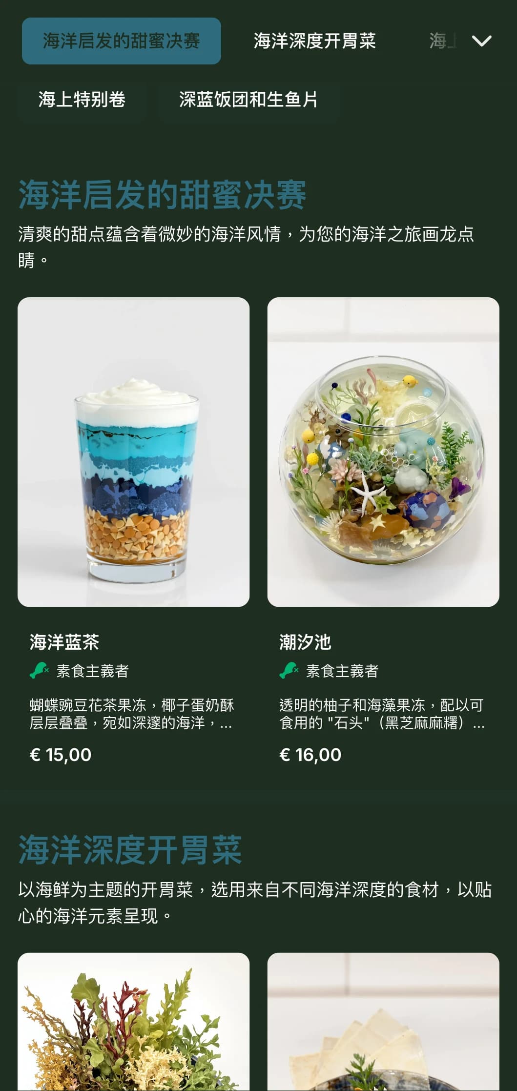 宁静的深蓝色寿司菜单灵感来自海洋深处，以海洋元素和新鲜海鲜为主。