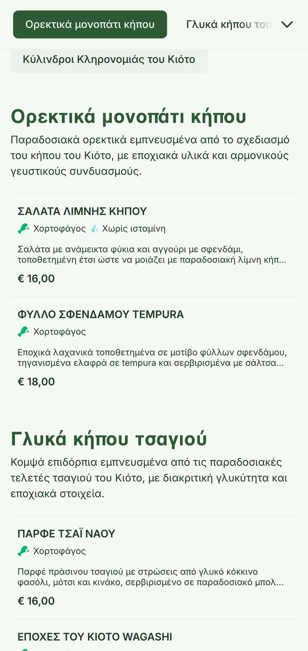 Παραδοσιακό ιαπωνικό μενού σούσι εμπνευσμένο από τον κήπο με γαλήνιους πράσινους τόνους και κλασικά στοιχεία.