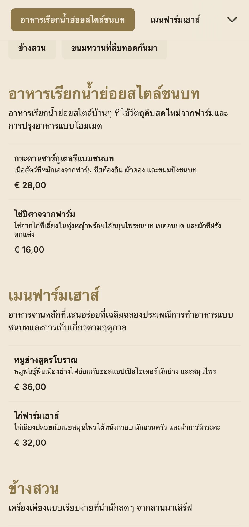 บริการจัดเลี้ยงแบบฟาร์มถึงโต๊ะอาหารที่สมบูรณ์แบบด้วยวัตถุดิบตามฤดูกาลในท้องถิ่น บริการแบบครอบครัว และเสน่ห์แบบชนบทสำหรับงานเฉลิมฉลองในชนบท